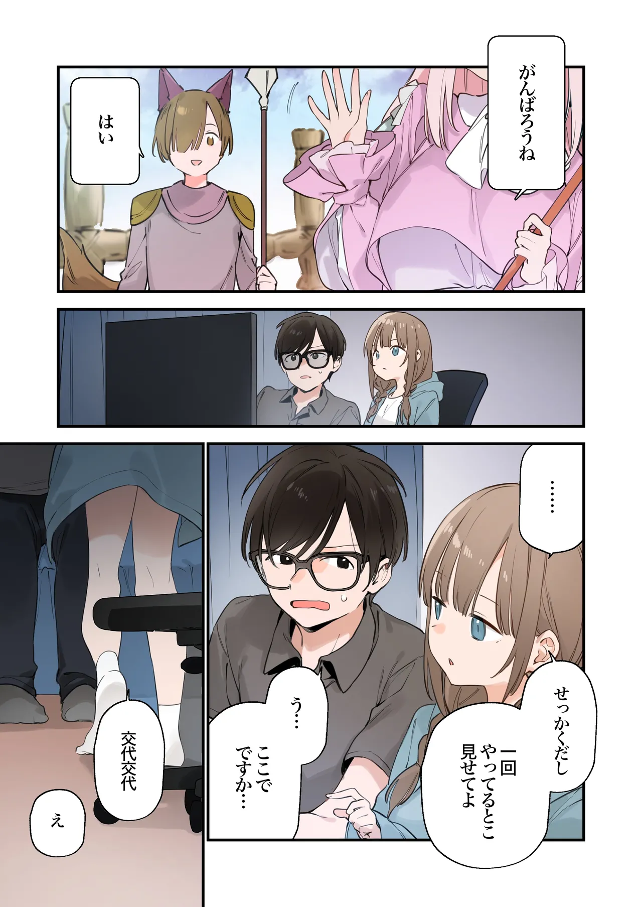 ゲーミング彼女2 - page57