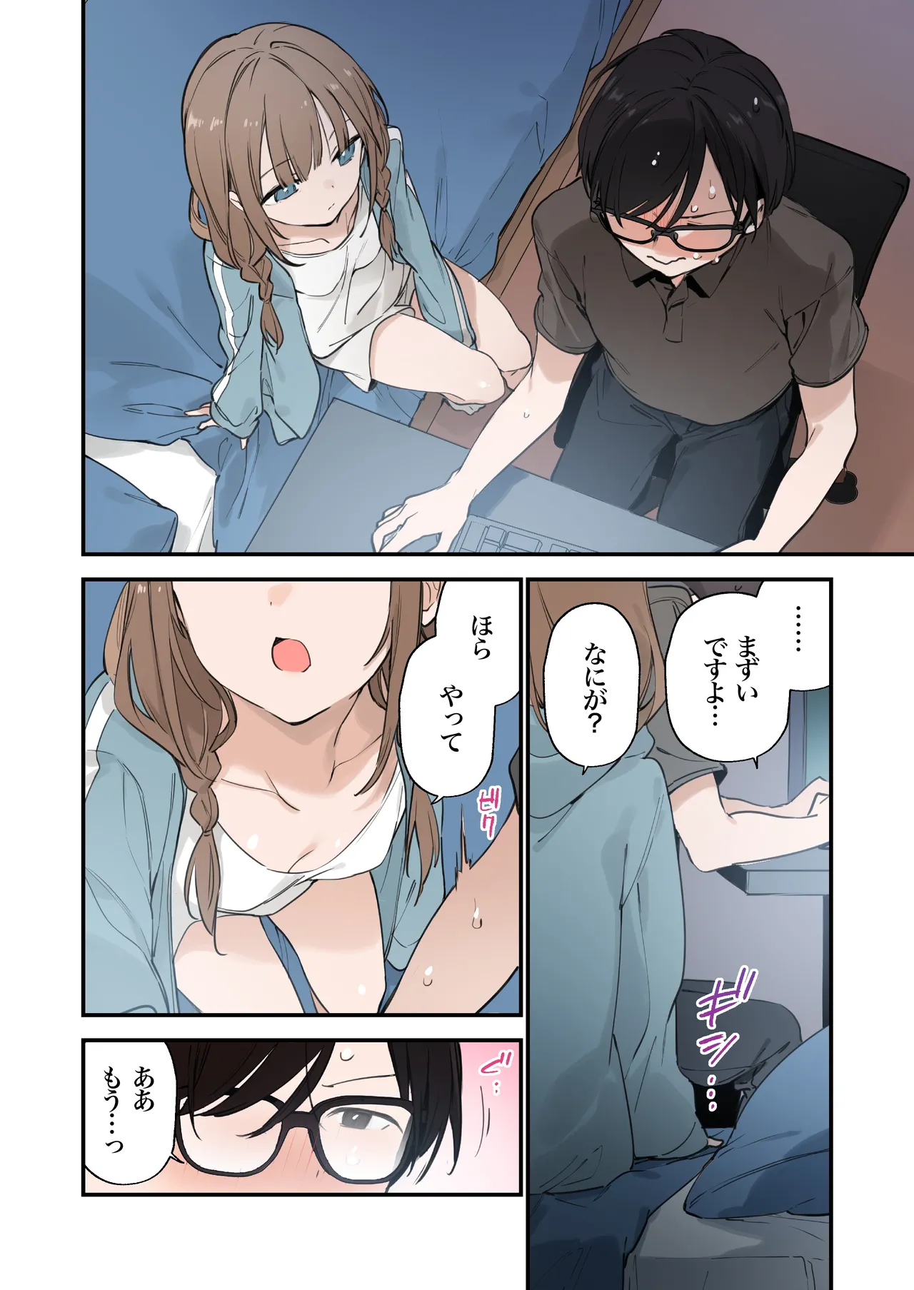 ゲーミング彼女2 - page58