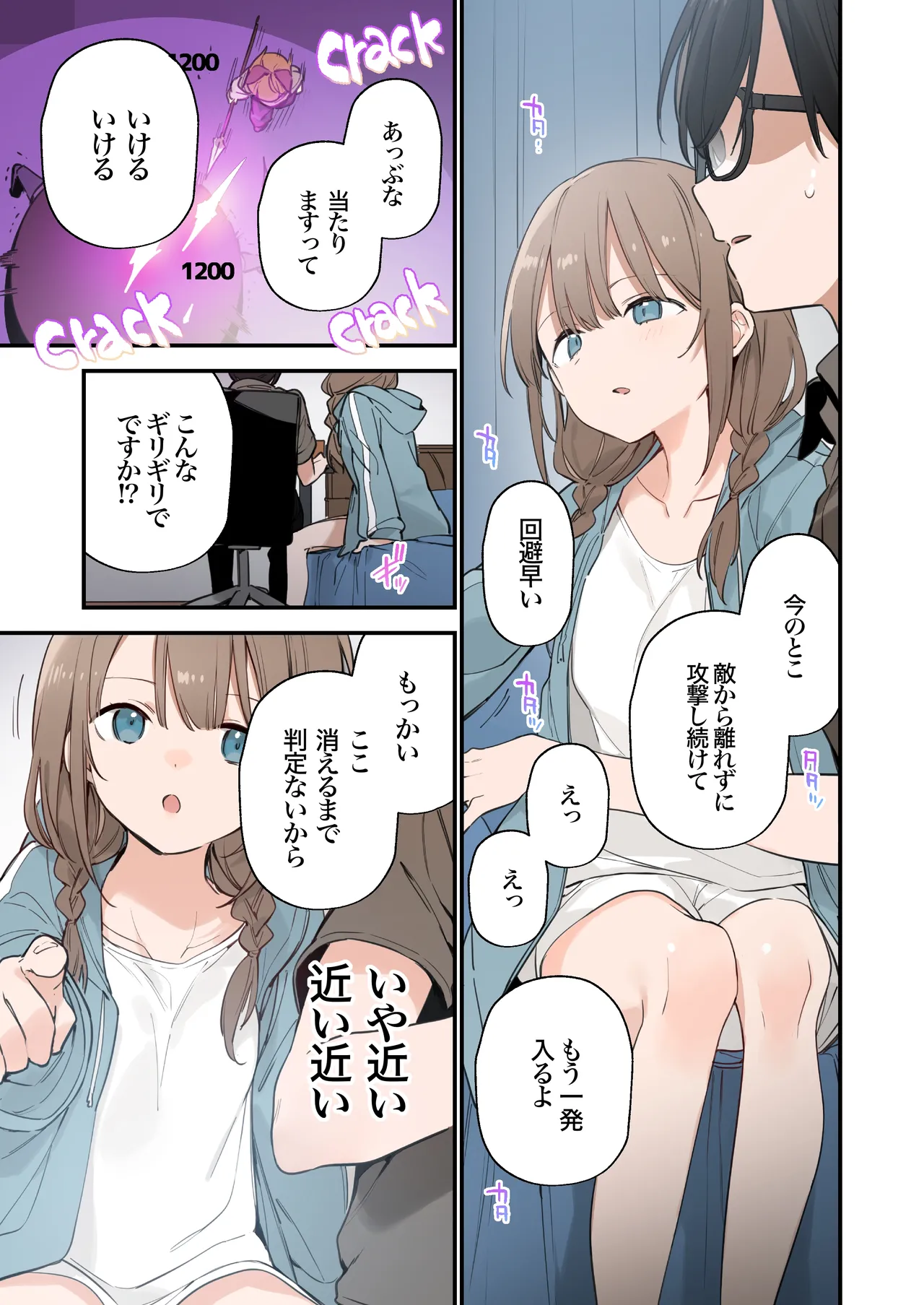 ゲーミング彼女2 - page59