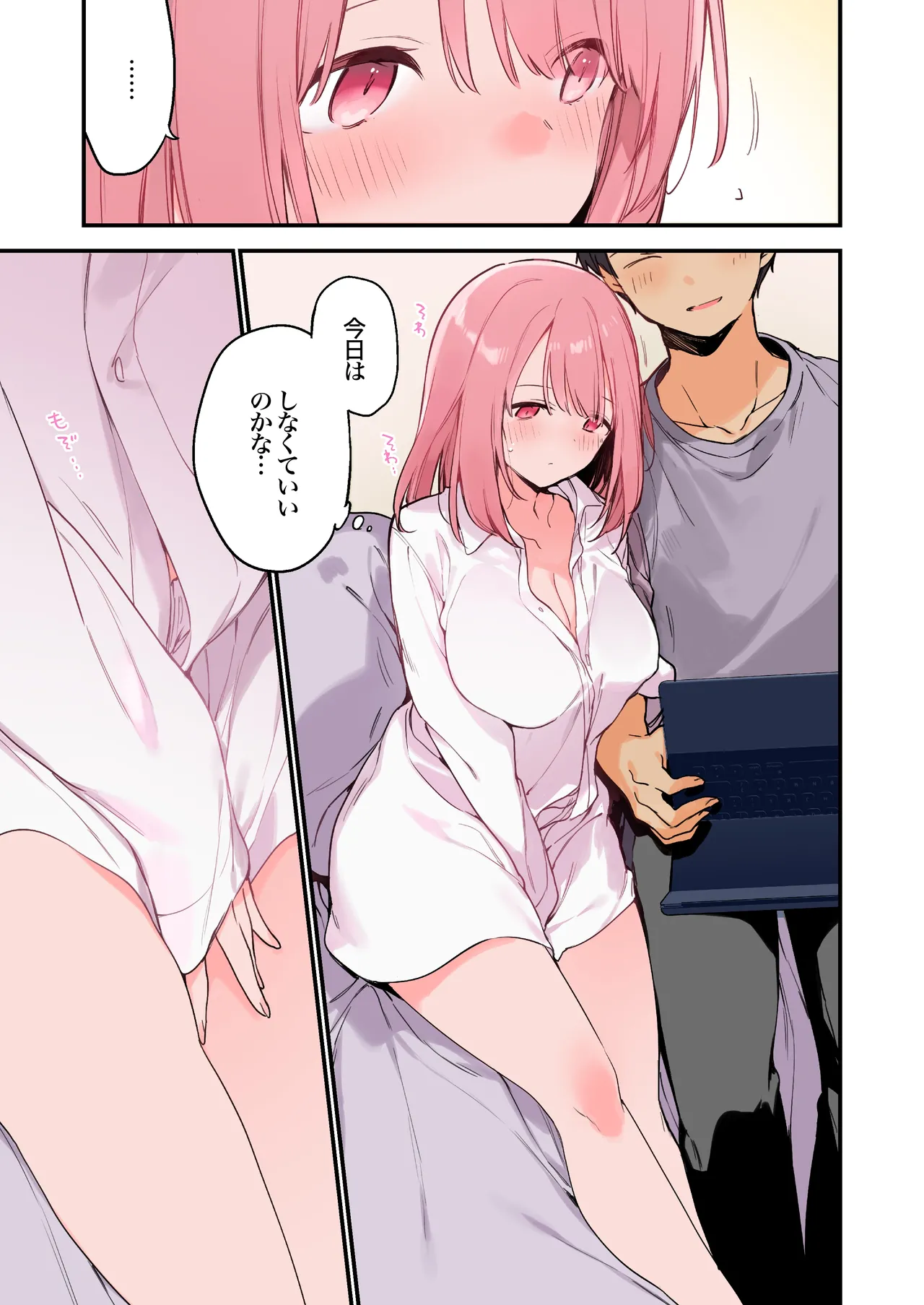 ゲーミング彼女2 - page6