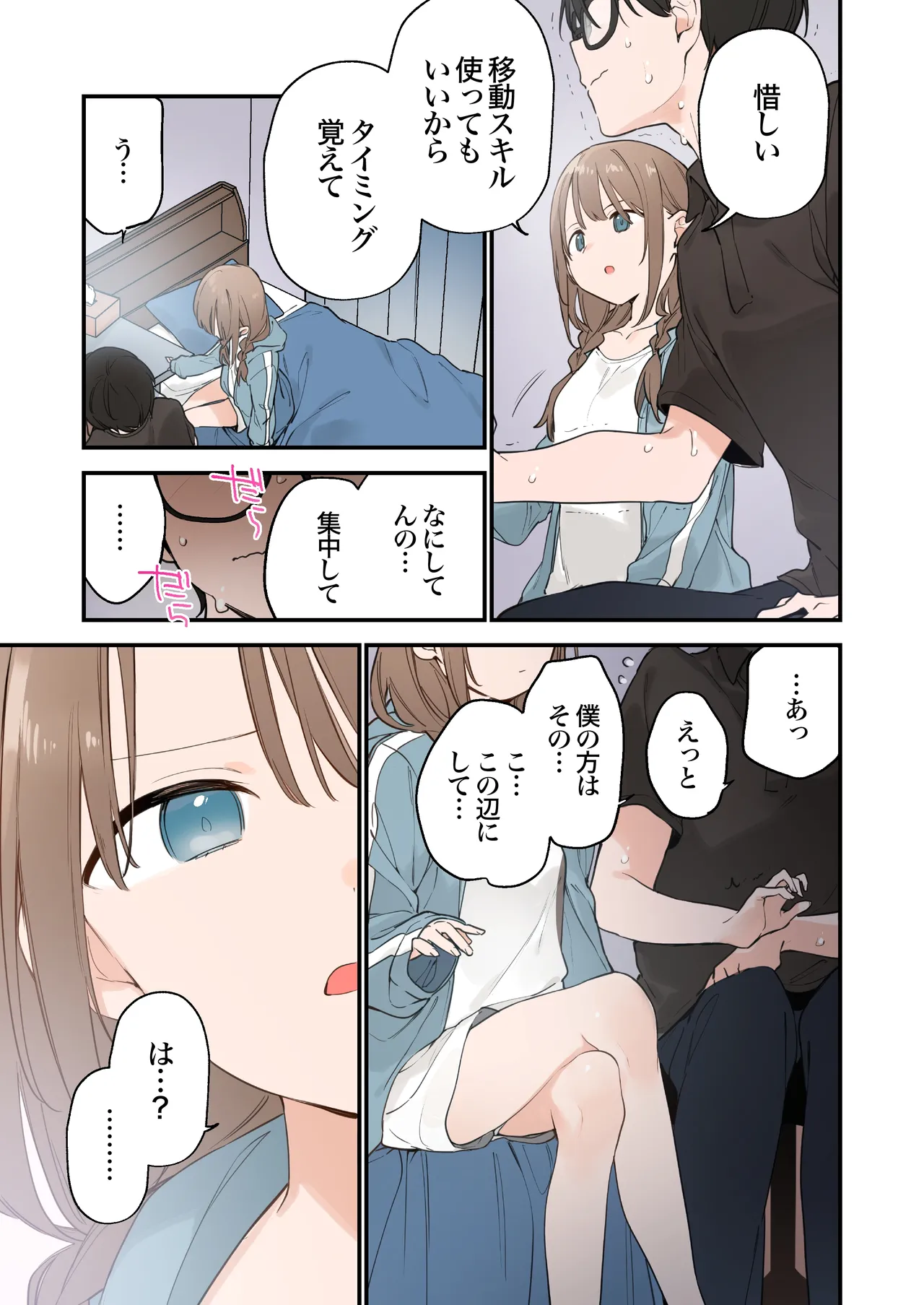 ゲーミング彼女2 - page61