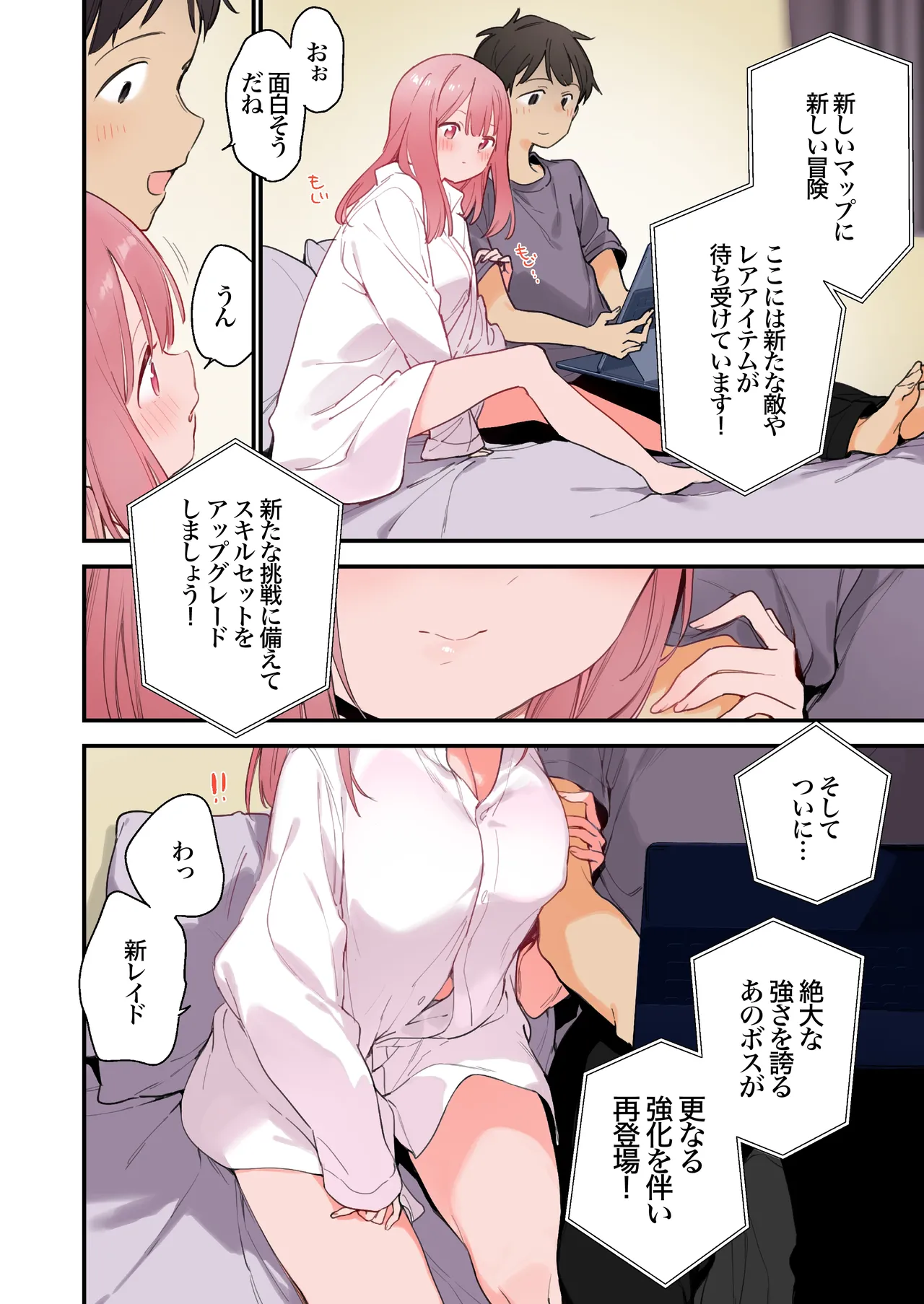 ゲーミング彼女2 - page7