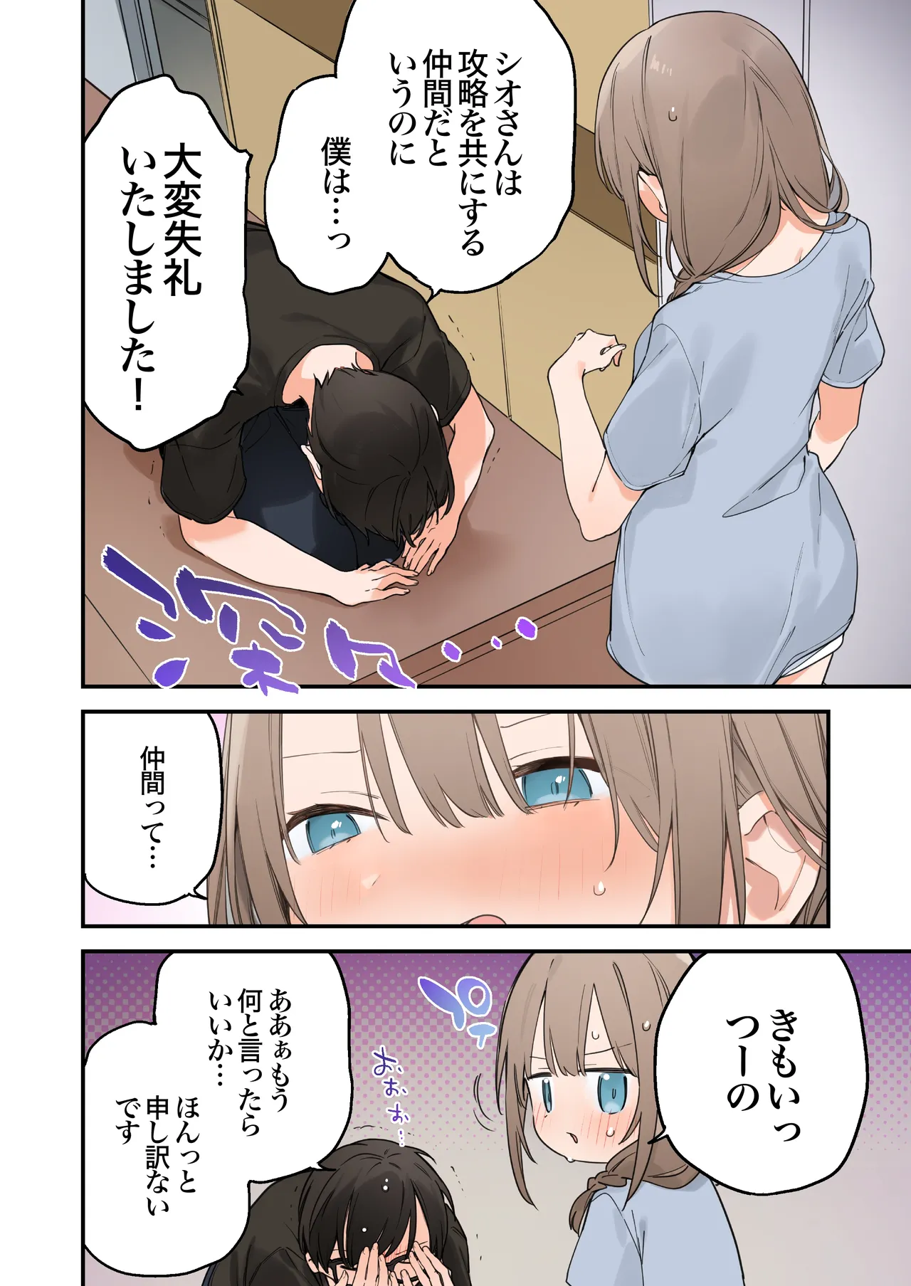 ゲーミング彼女2 - page70