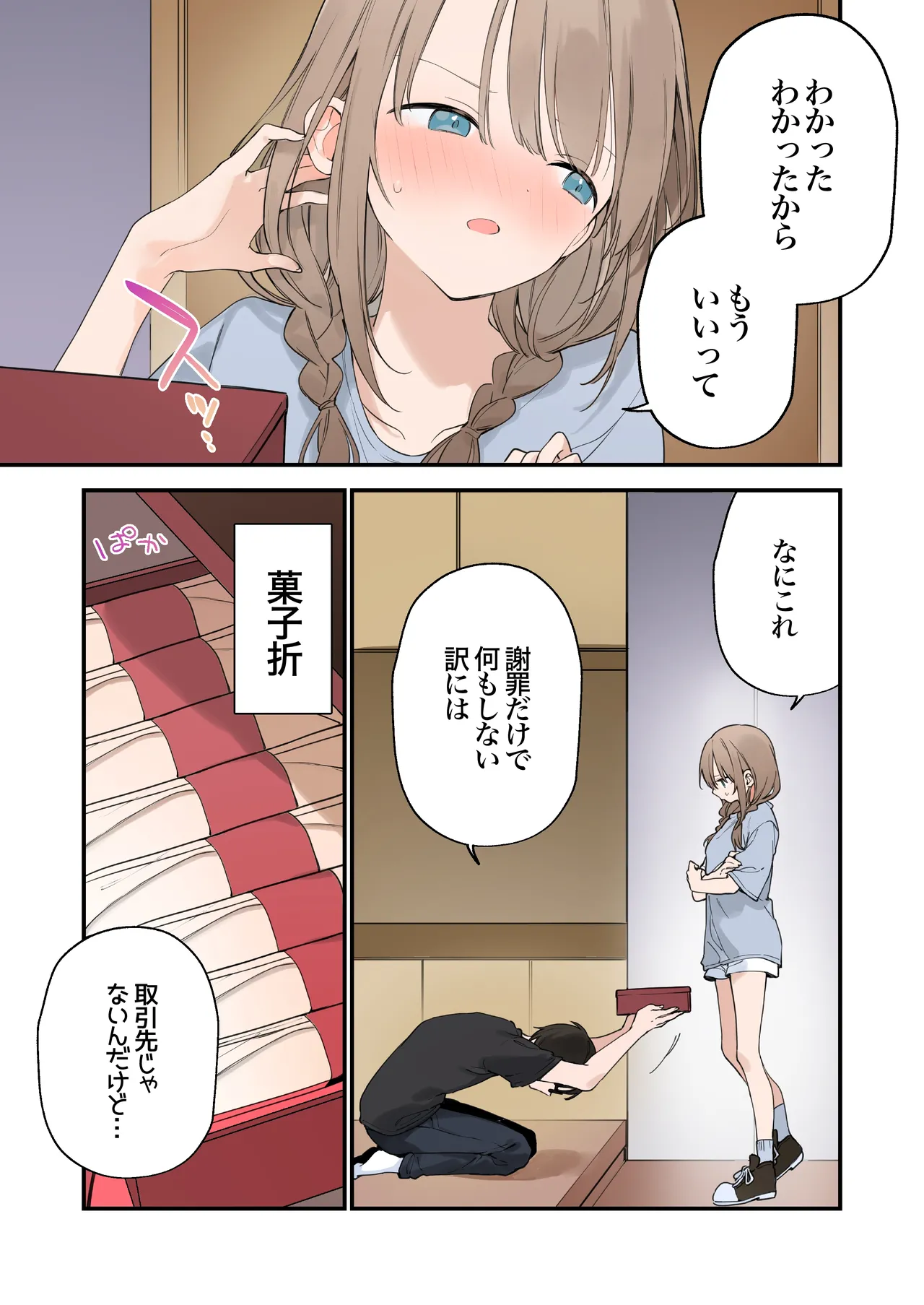 ゲーミング彼女2 - page71