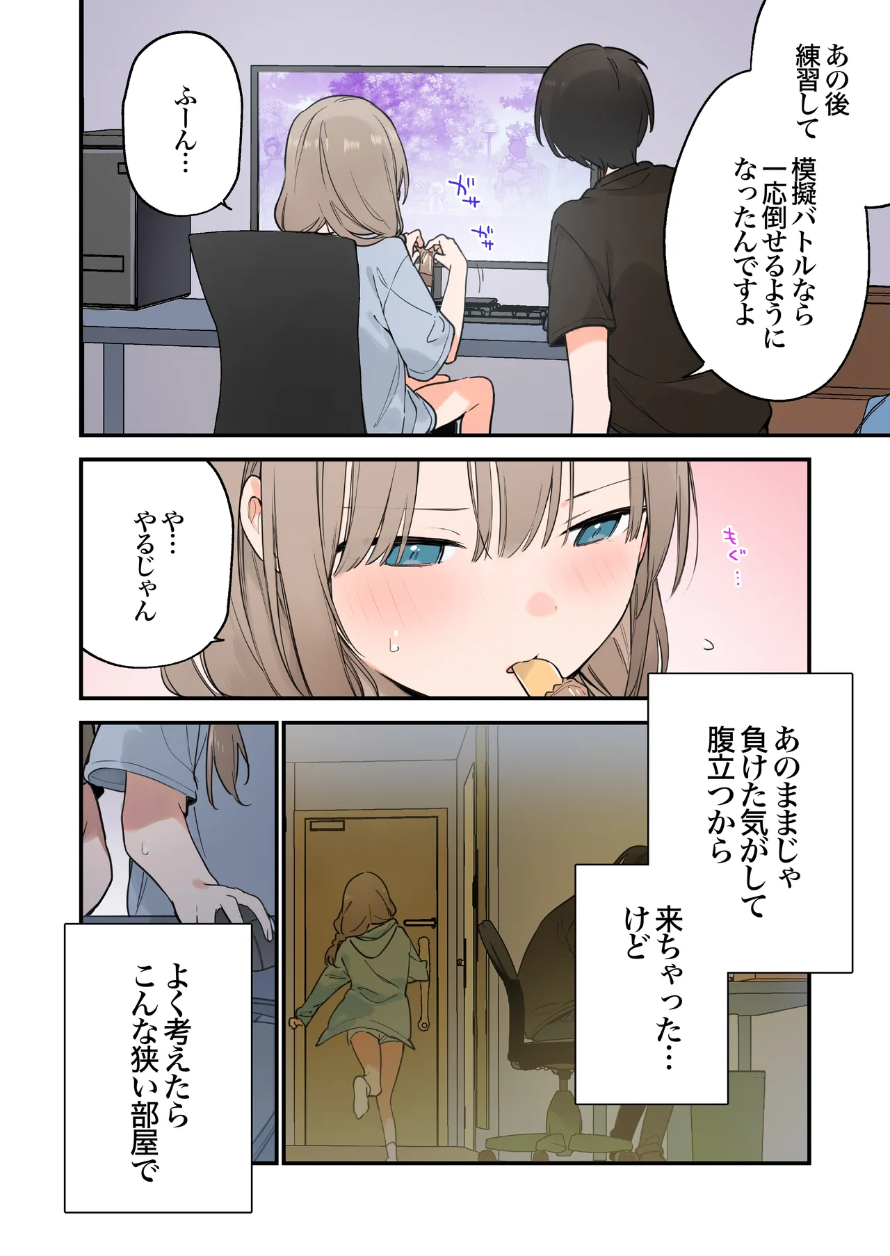 ゲーミング彼女2 - page72