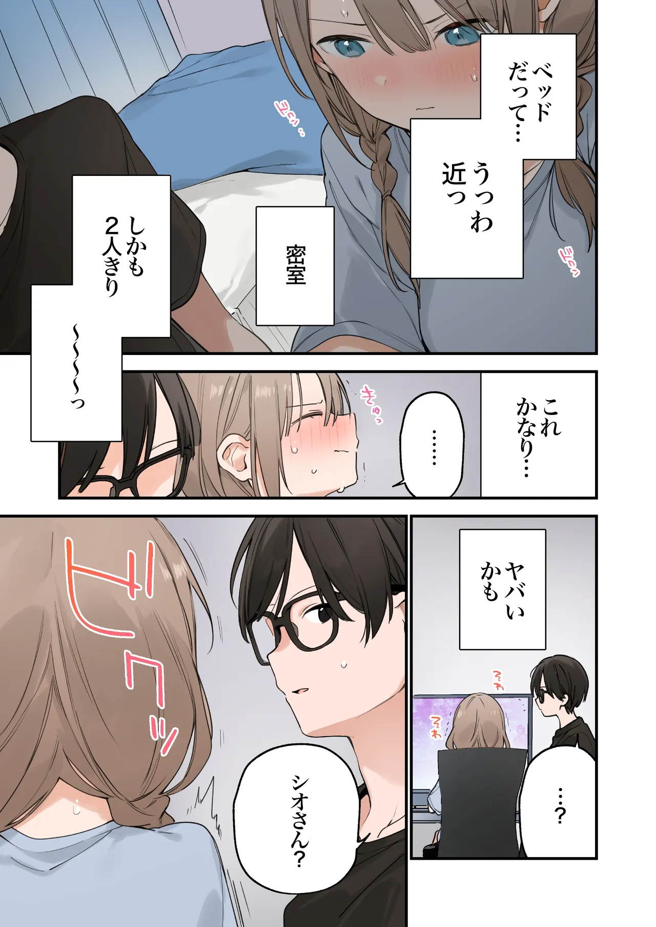 ゲーミング彼女2 - page73