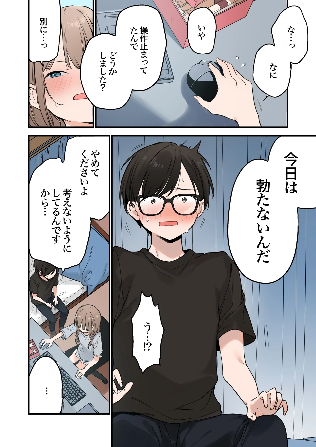 ゲーミング彼女2 - page74