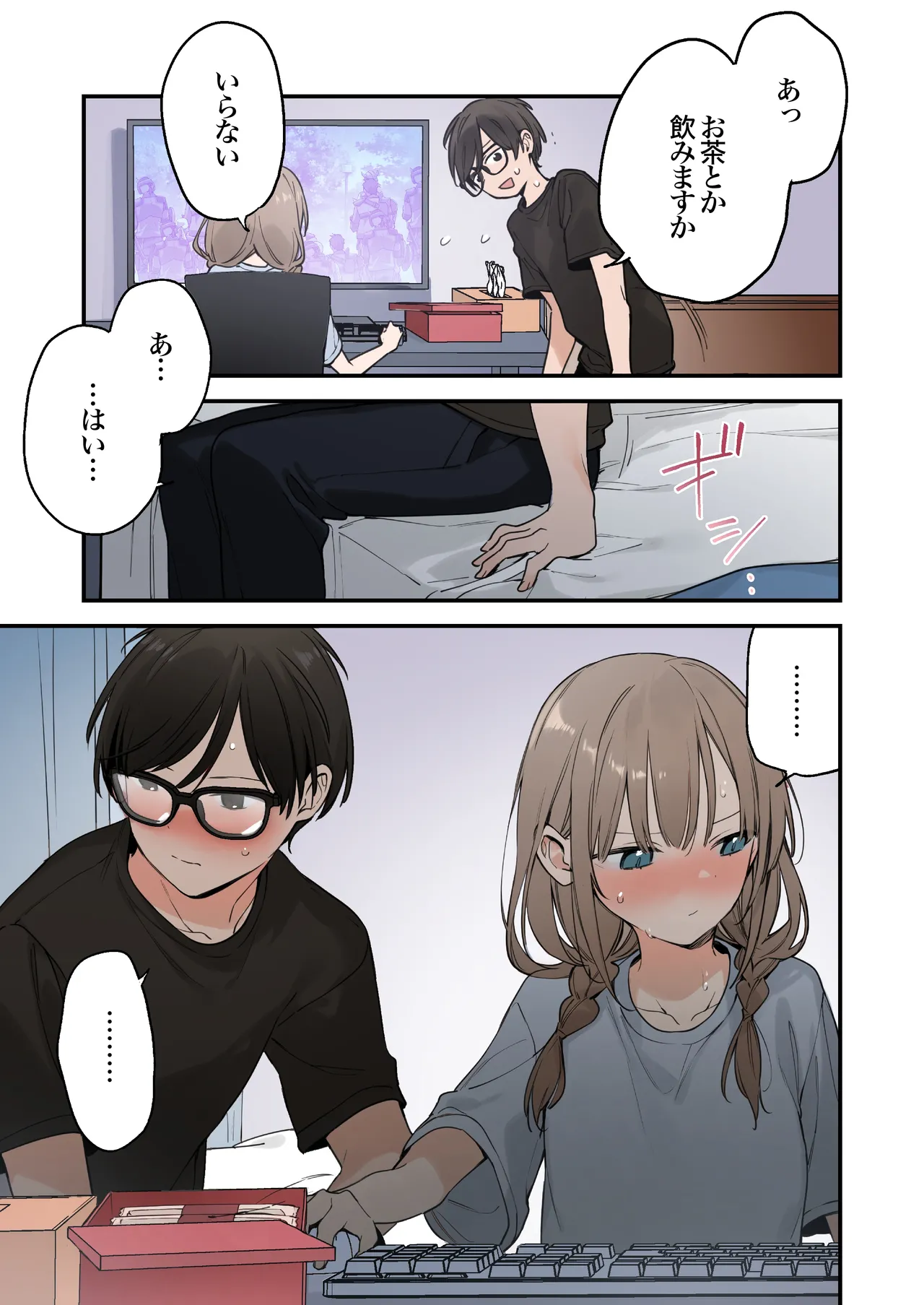 ゲーミング彼女2 - page75