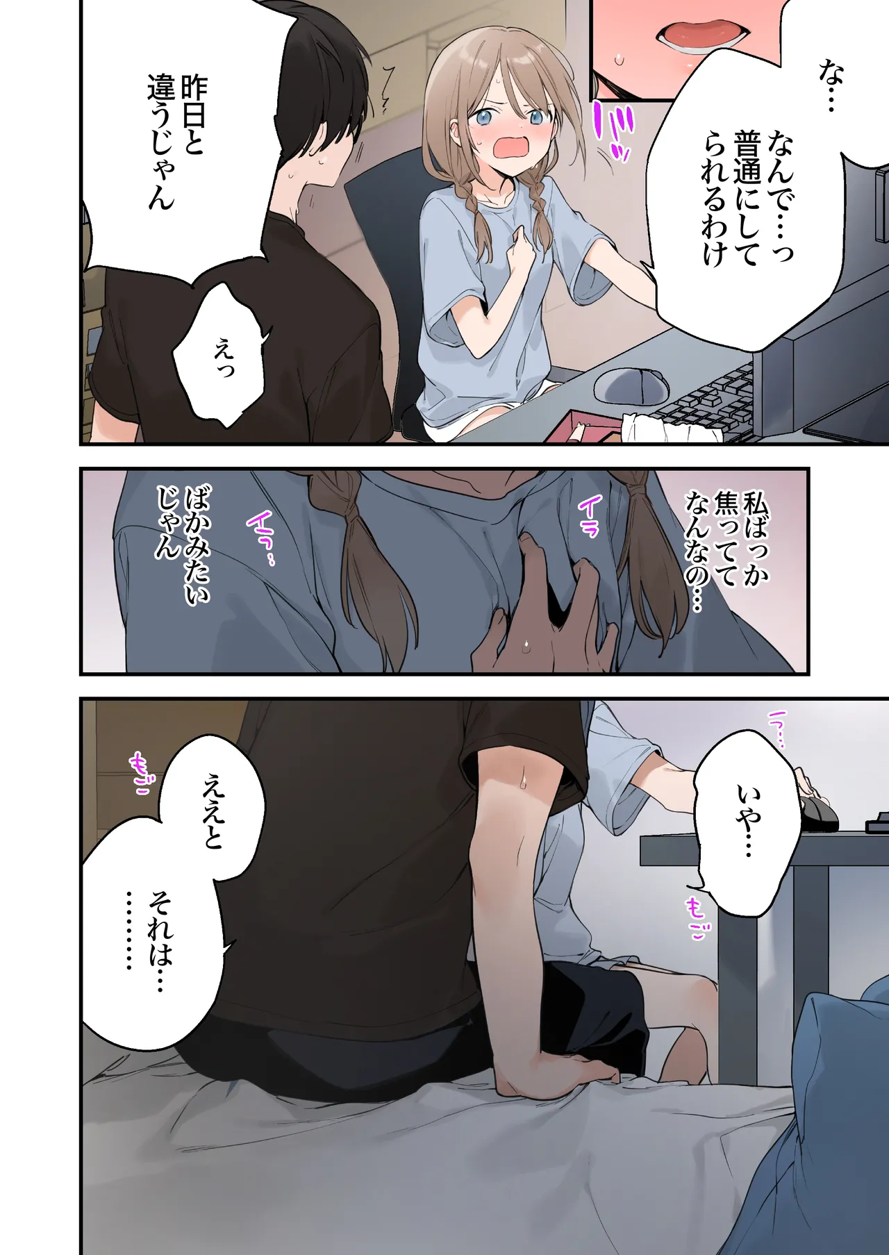 ゲーミング彼女2 - page76