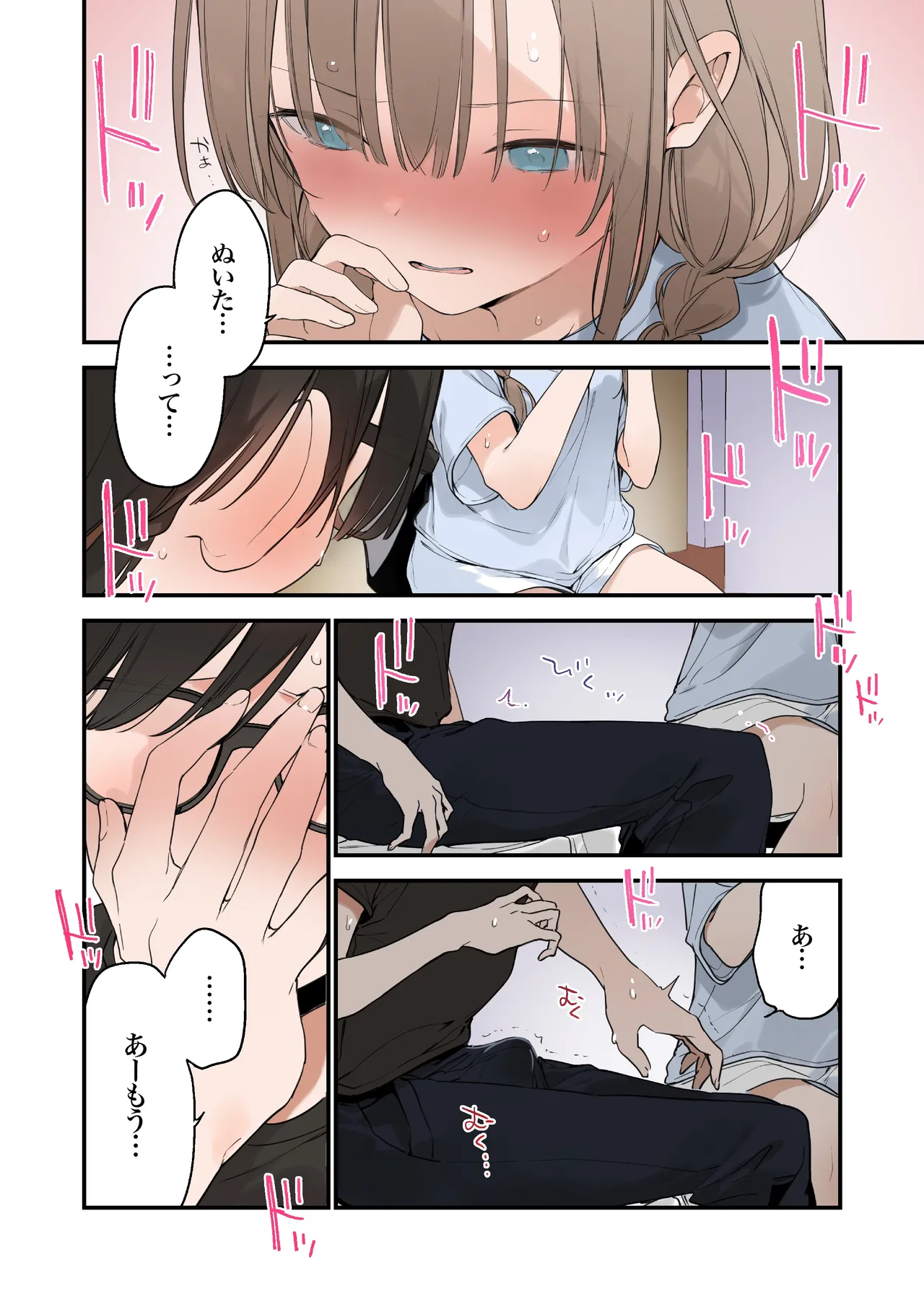 ゲーミング彼女2 - page78