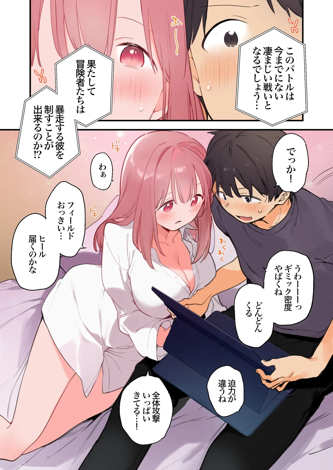 ゲーミング彼女2 - page8