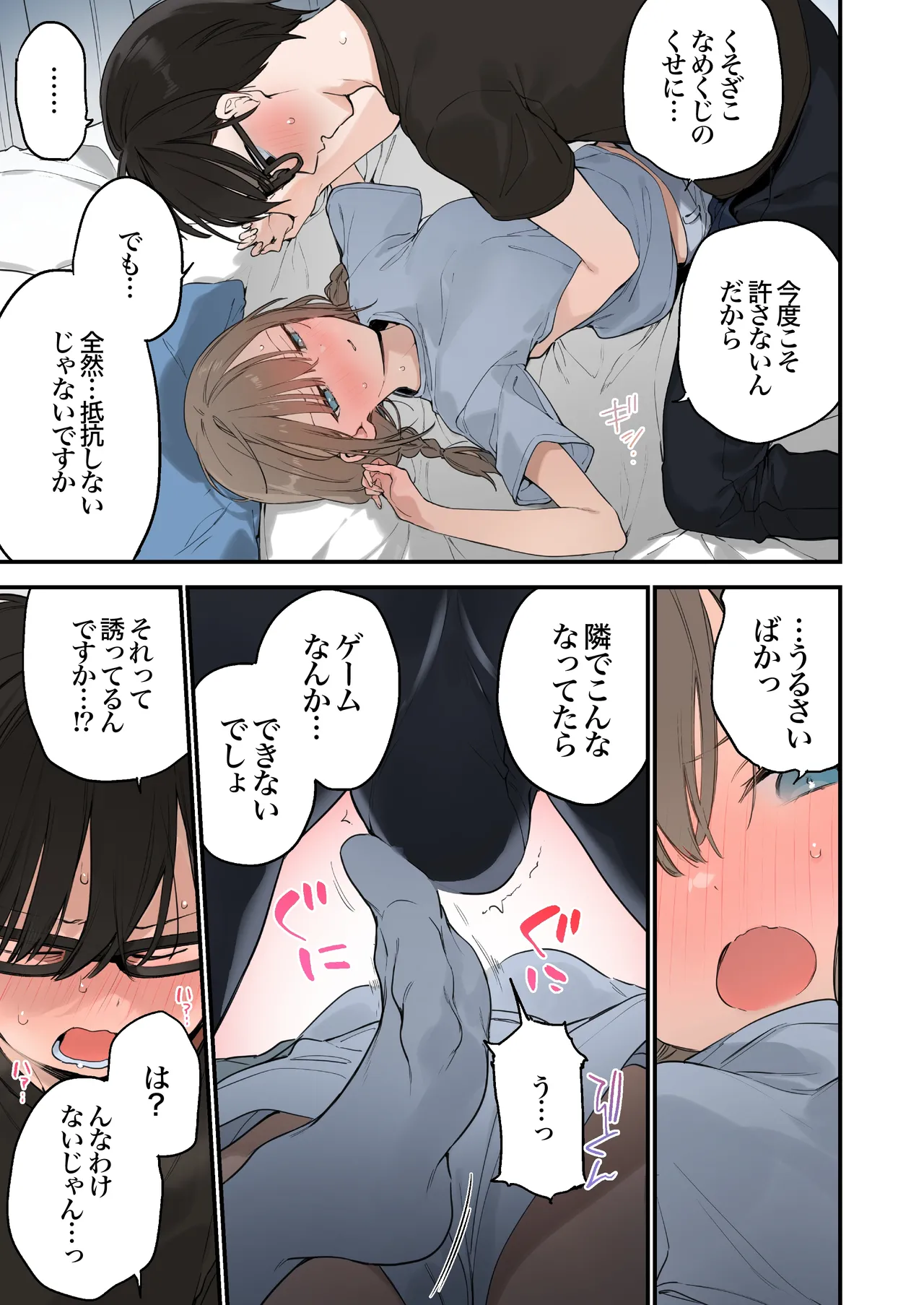 ゲーミング彼女2 - page81