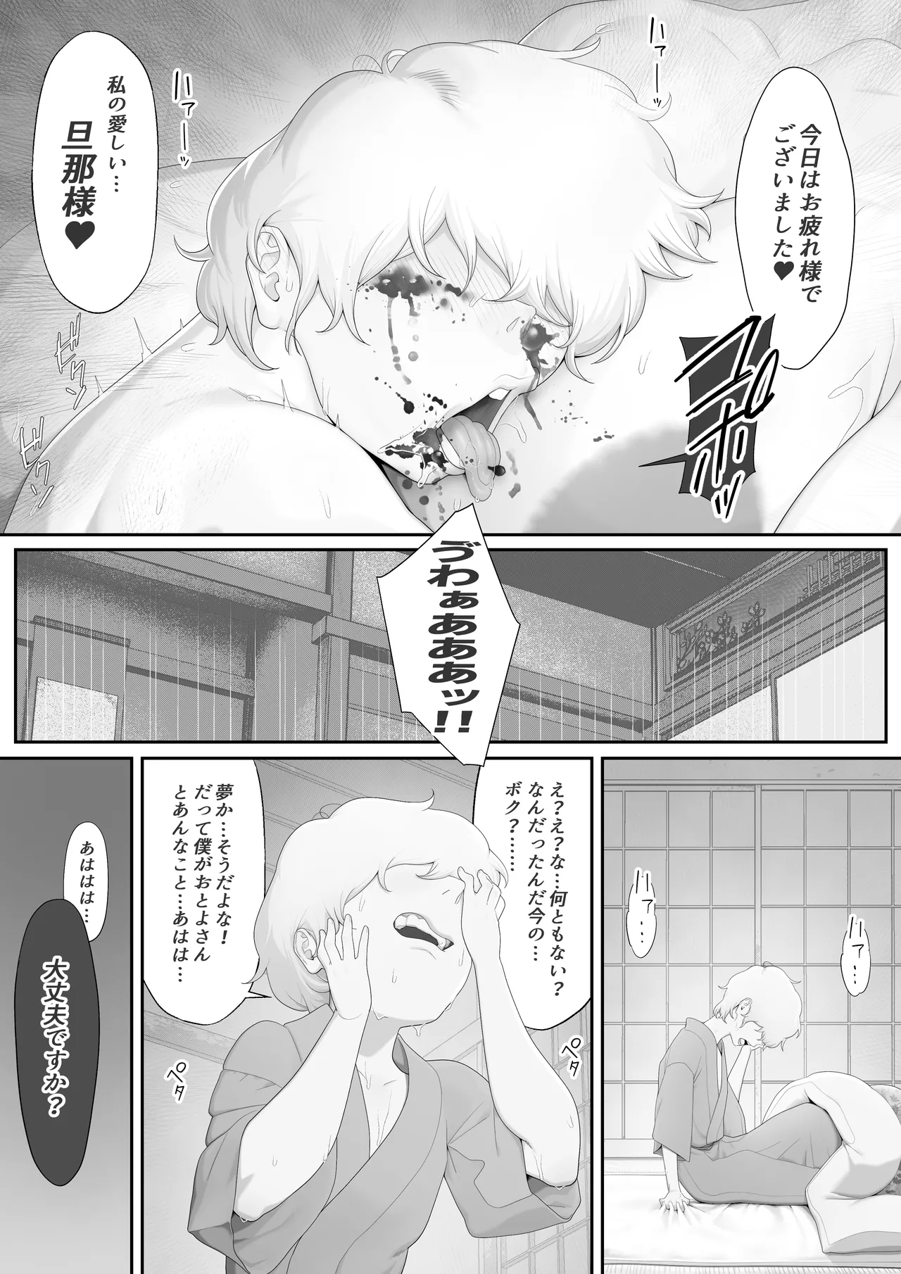 女郎の宿 - page12