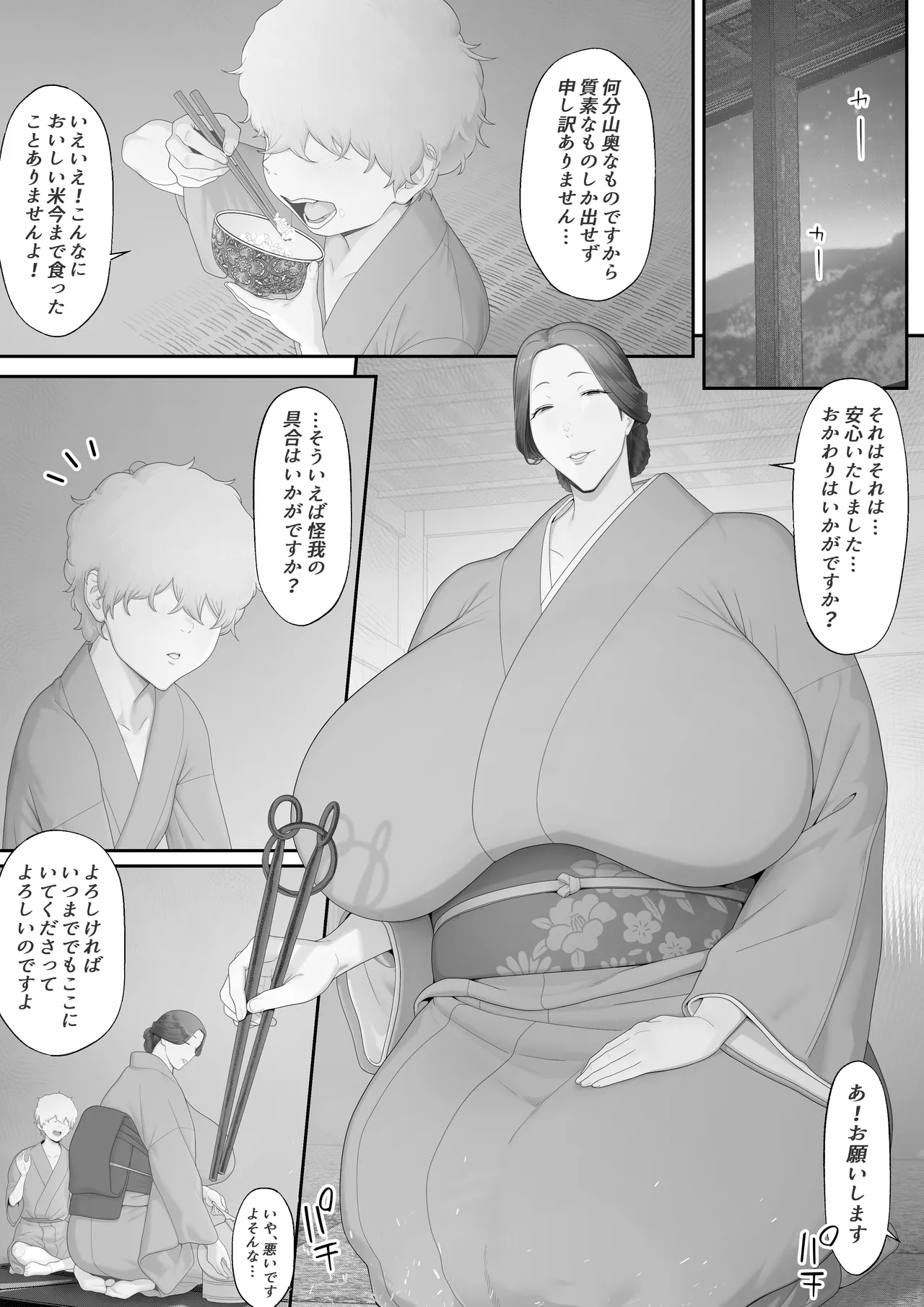 女郎の宿 - page2