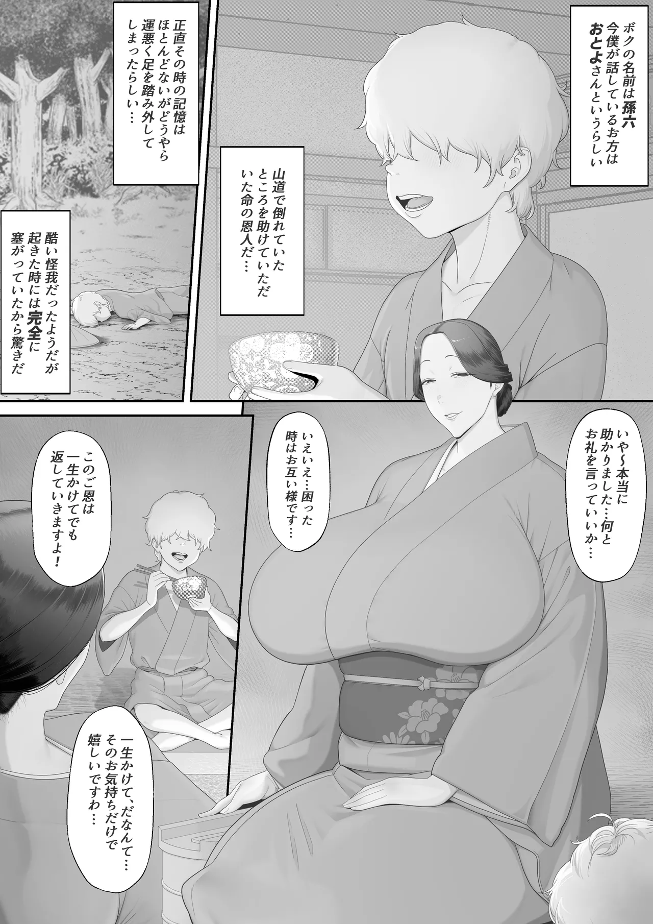 女郎の宿 - page3