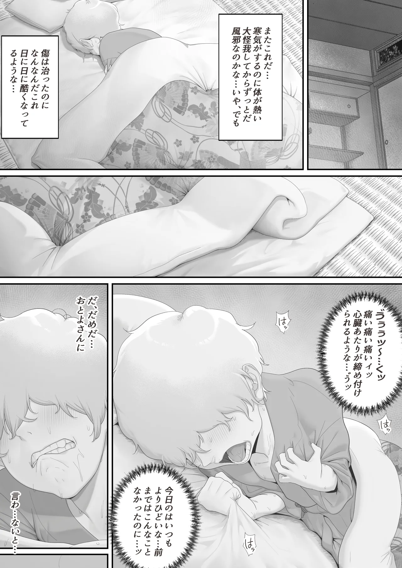 女郎の宿 - page4