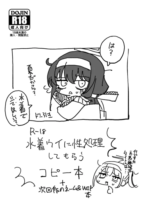 水着ウイに性処理してもらうコピー本