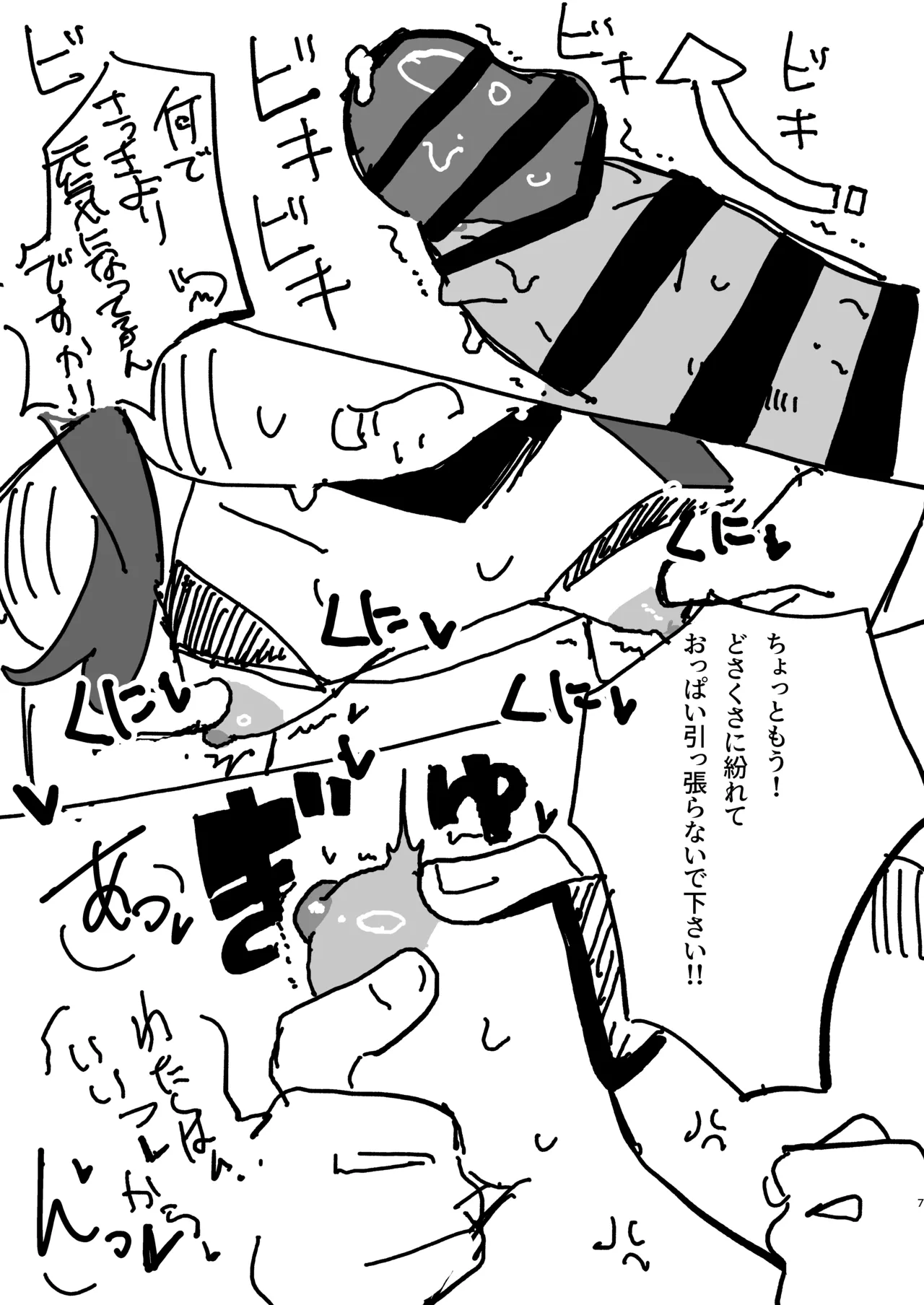 水着ウイに性処理してもらうコピー本 - page6