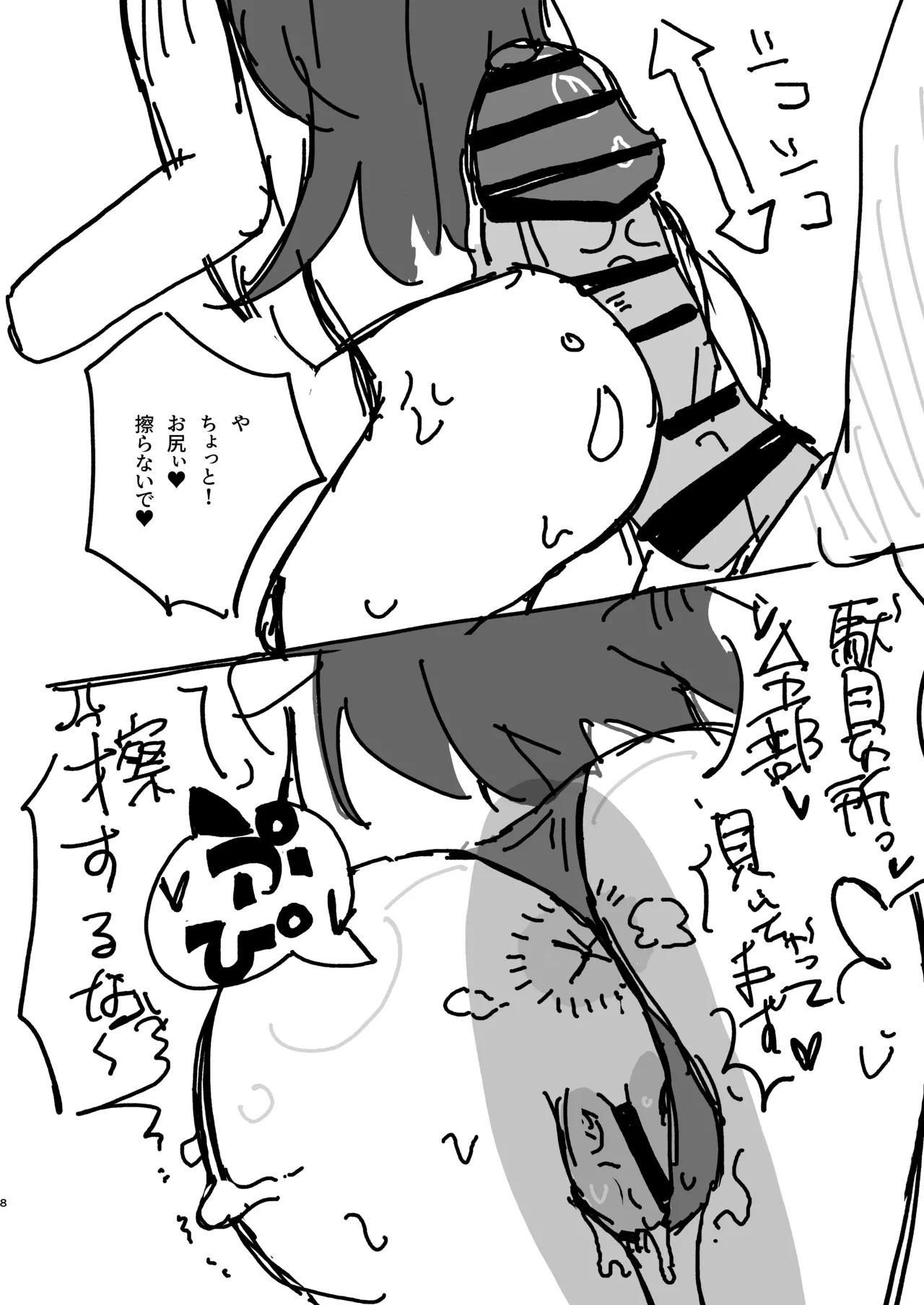 水着ウイに性処理してもらうコピー本 - page7