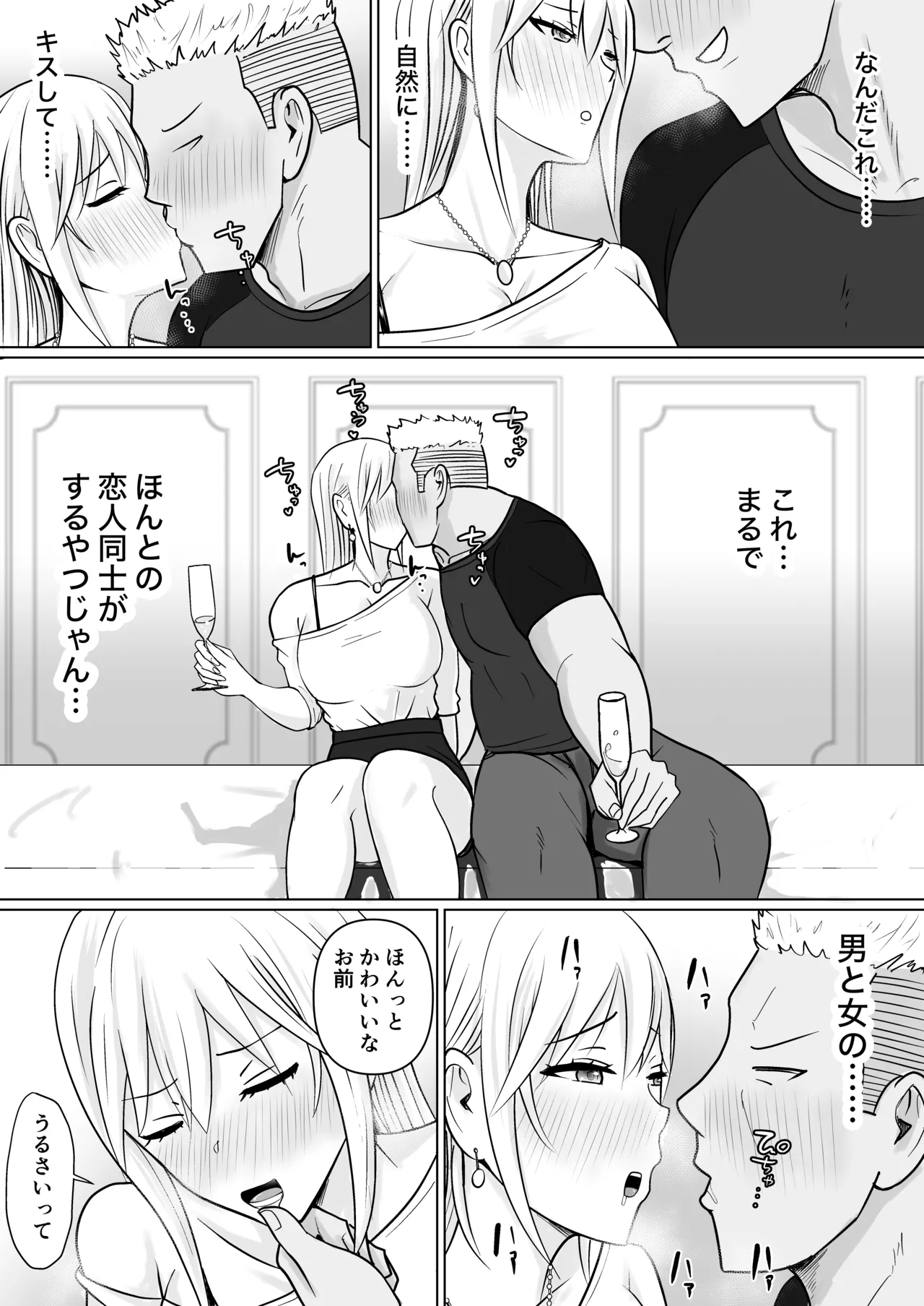 クラスのヤンキー女子に憑依 6 - page11
