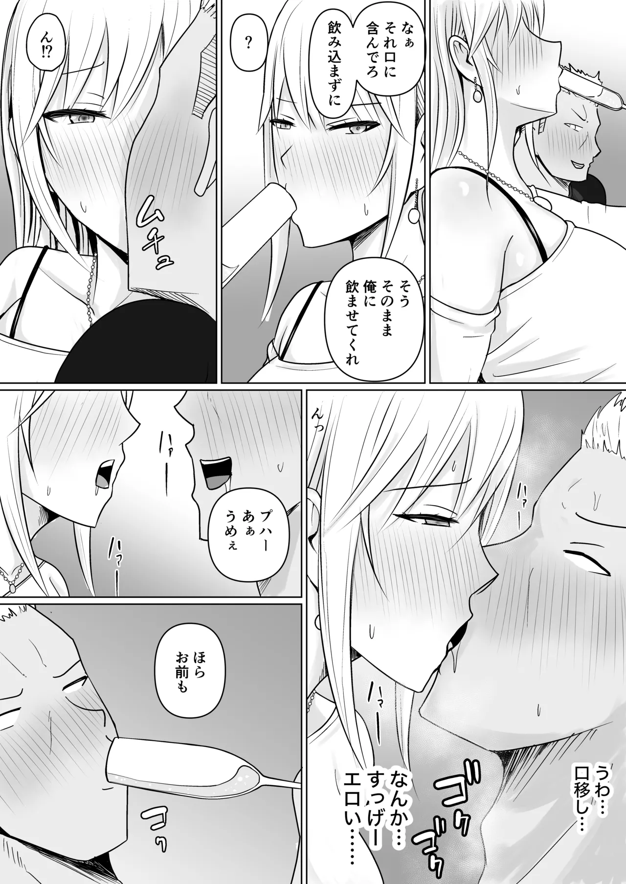 クラスのヤンキー女子に憑依 6 - page12