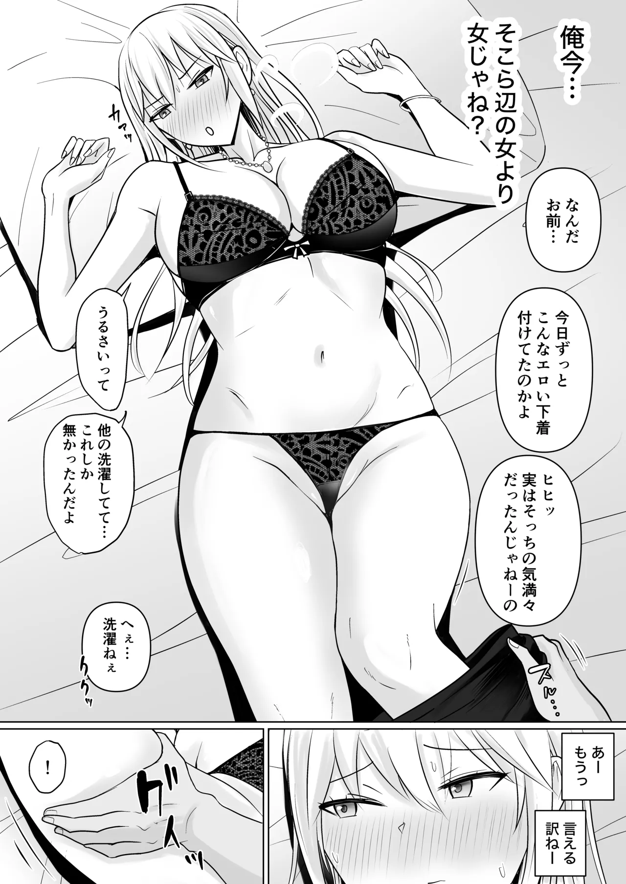 クラスのヤンキー女子に憑依 6 - page15