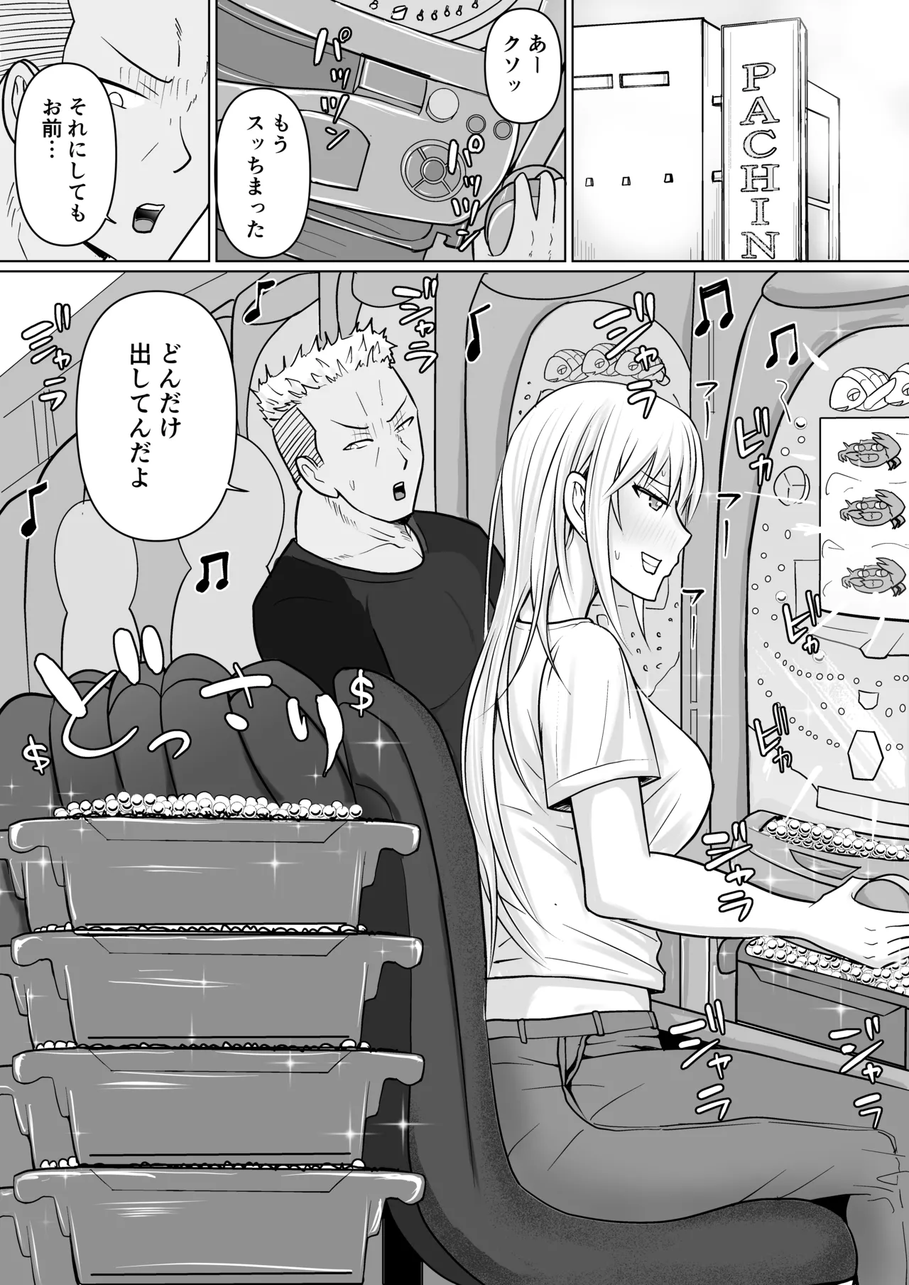 クラスのヤンキー女子に憑依 6 - page2