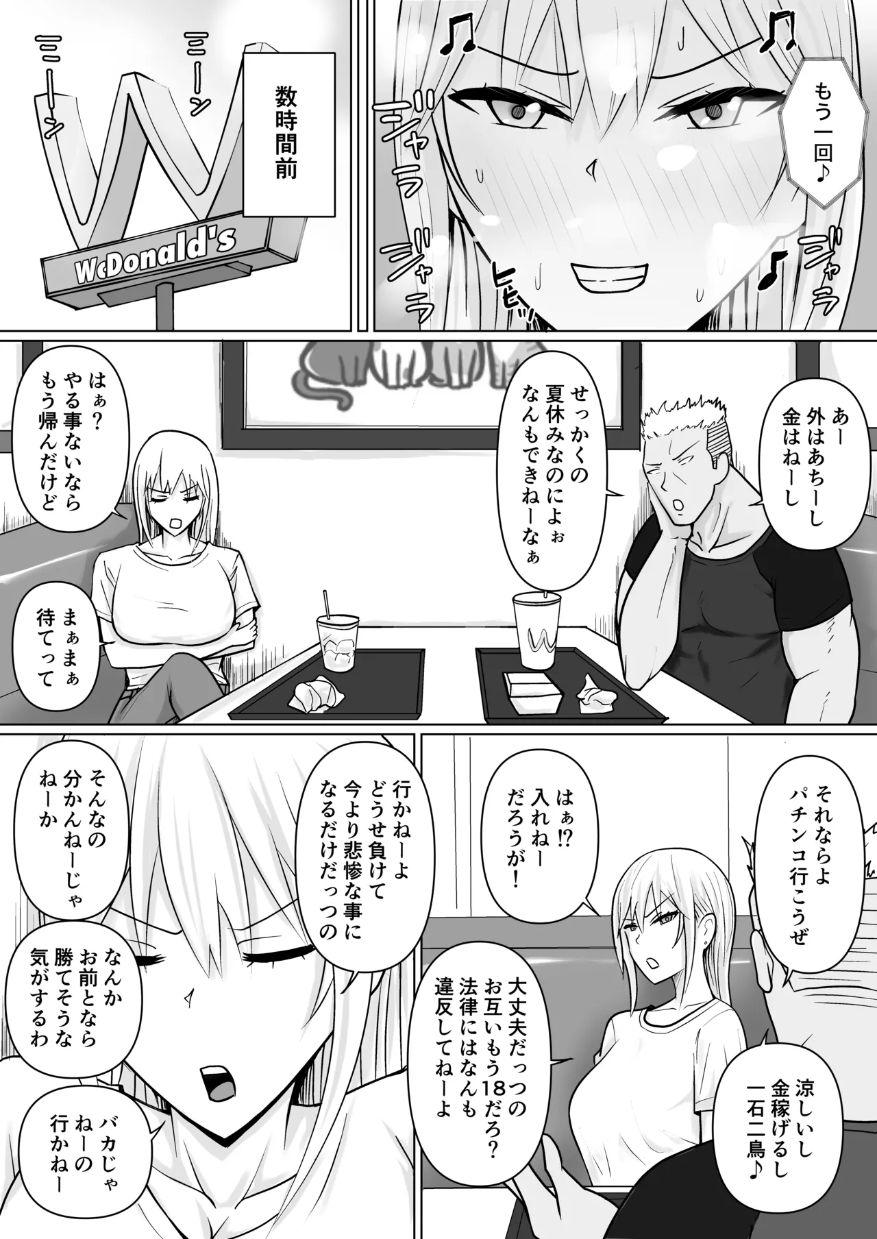 クラスのヤンキー女子に憑依 6 - page3