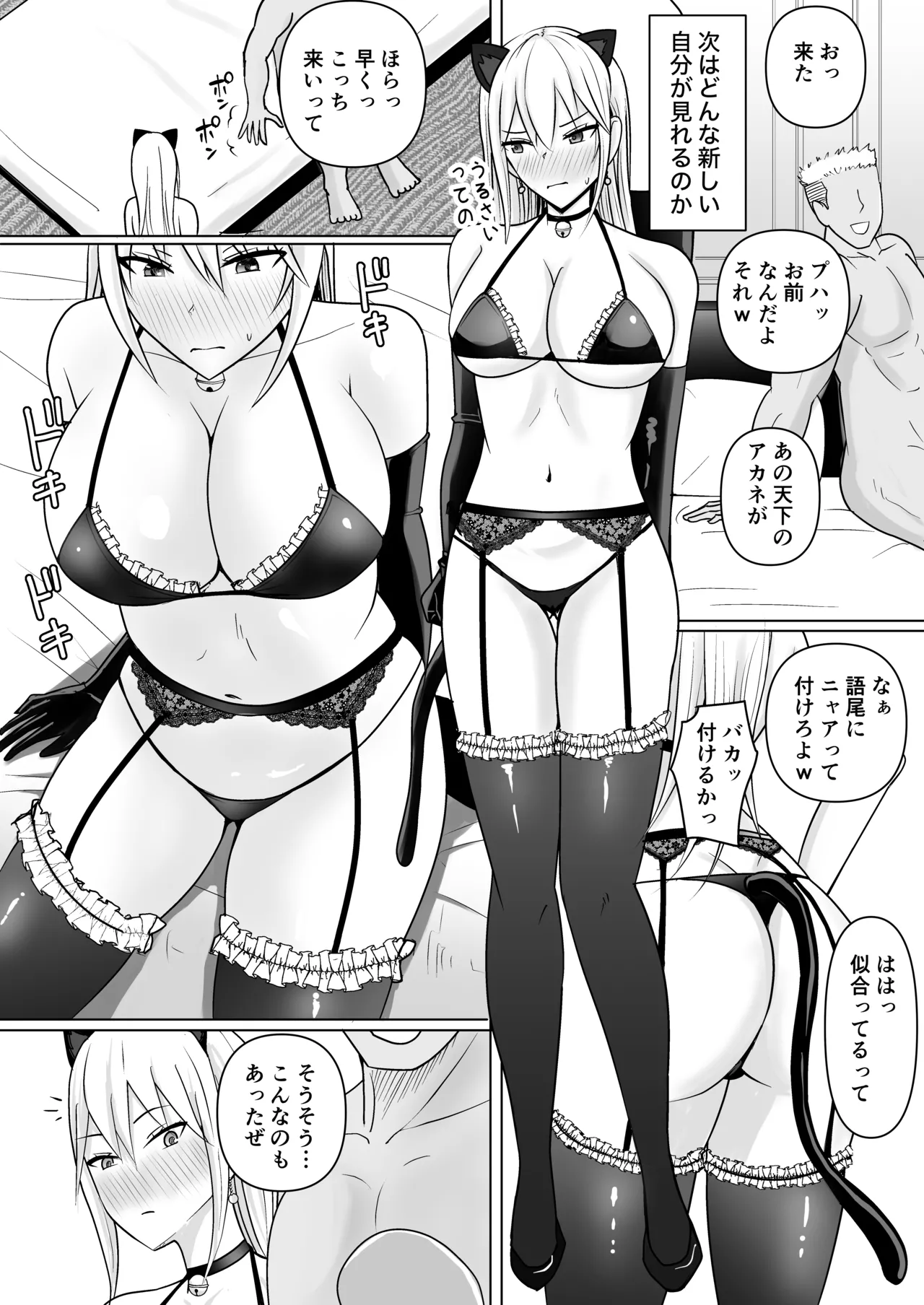 クラスのヤンキー女子に憑依 6 - page34