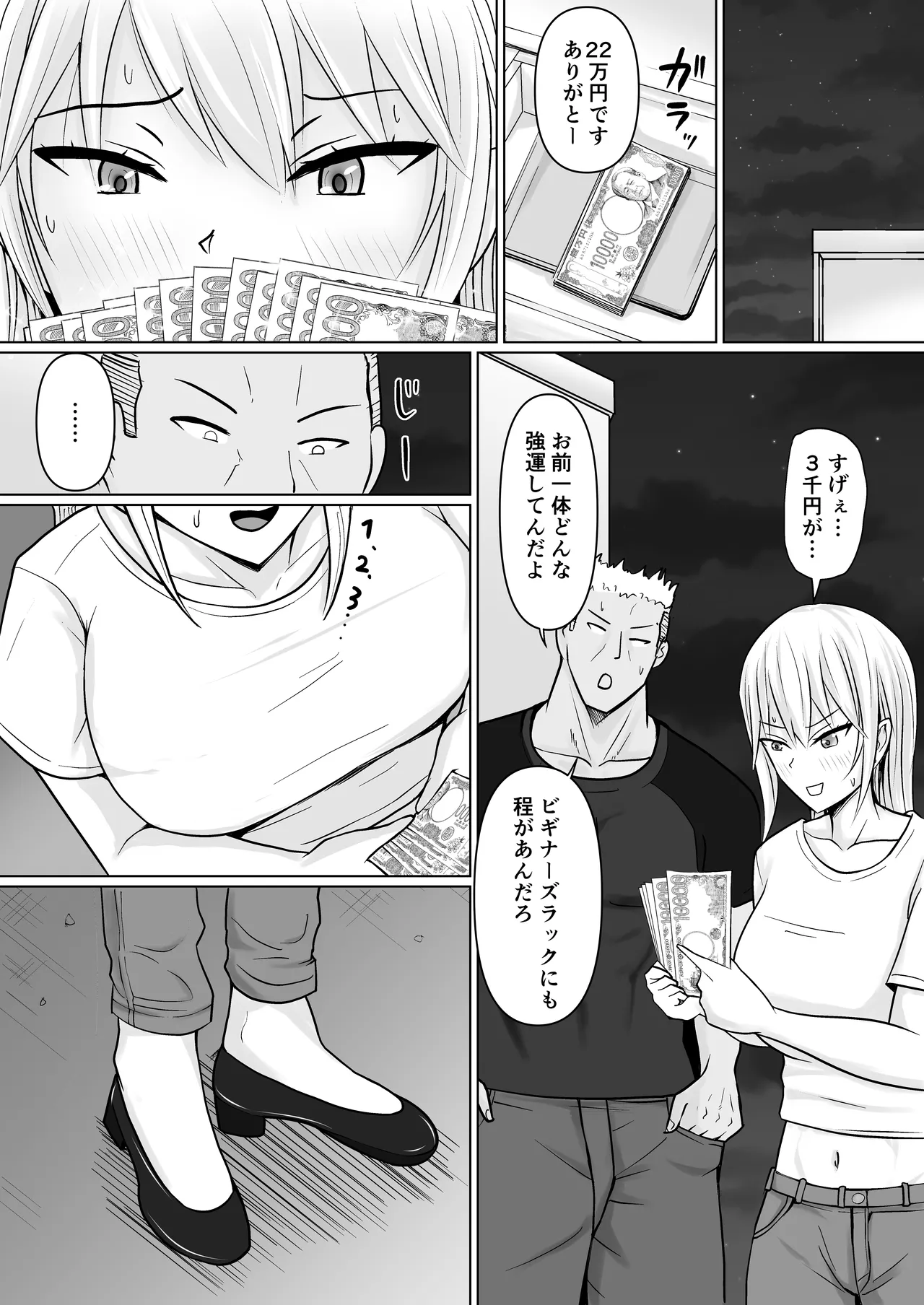クラスのヤンキー女子に憑依 6 - page4
