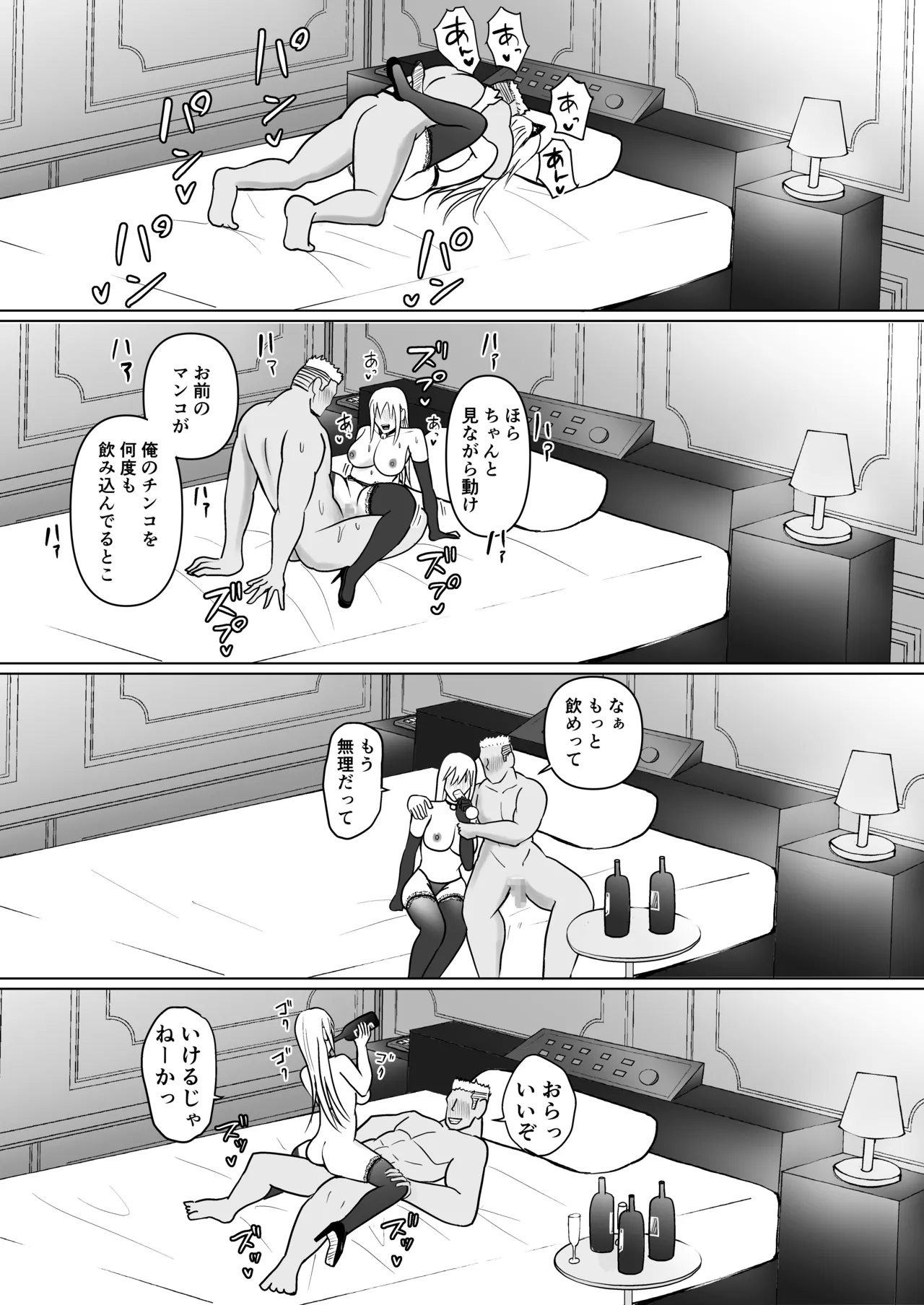 クラスのヤンキー女子に憑依 6 - page47