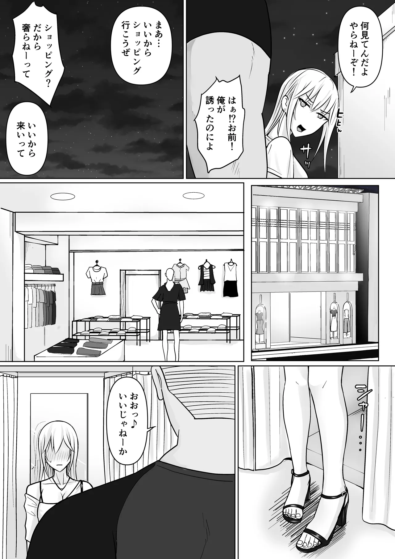 クラスのヤンキー女子に憑依 6 - page5