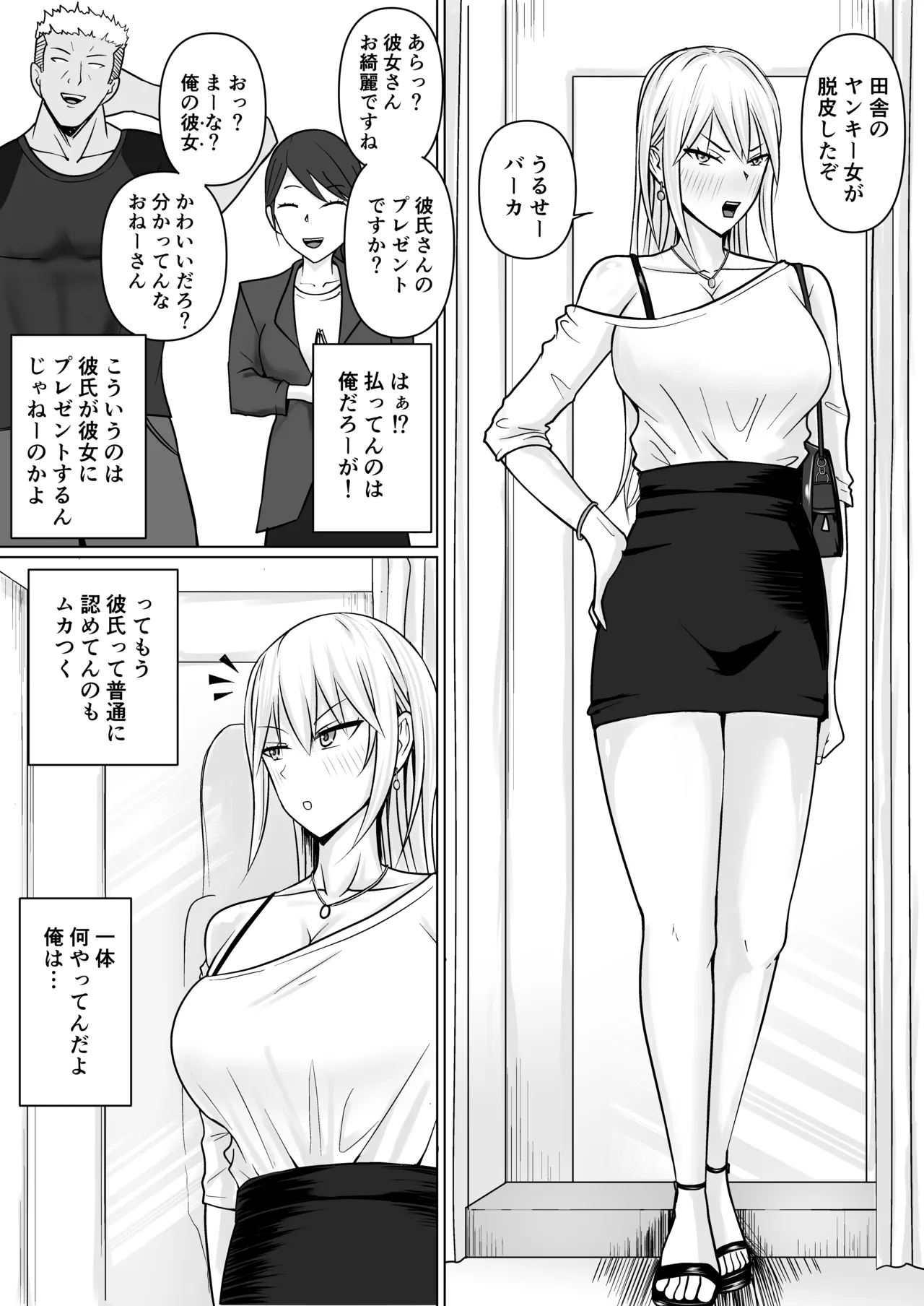 クラスのヤンキー女子に憑依 6 - page6