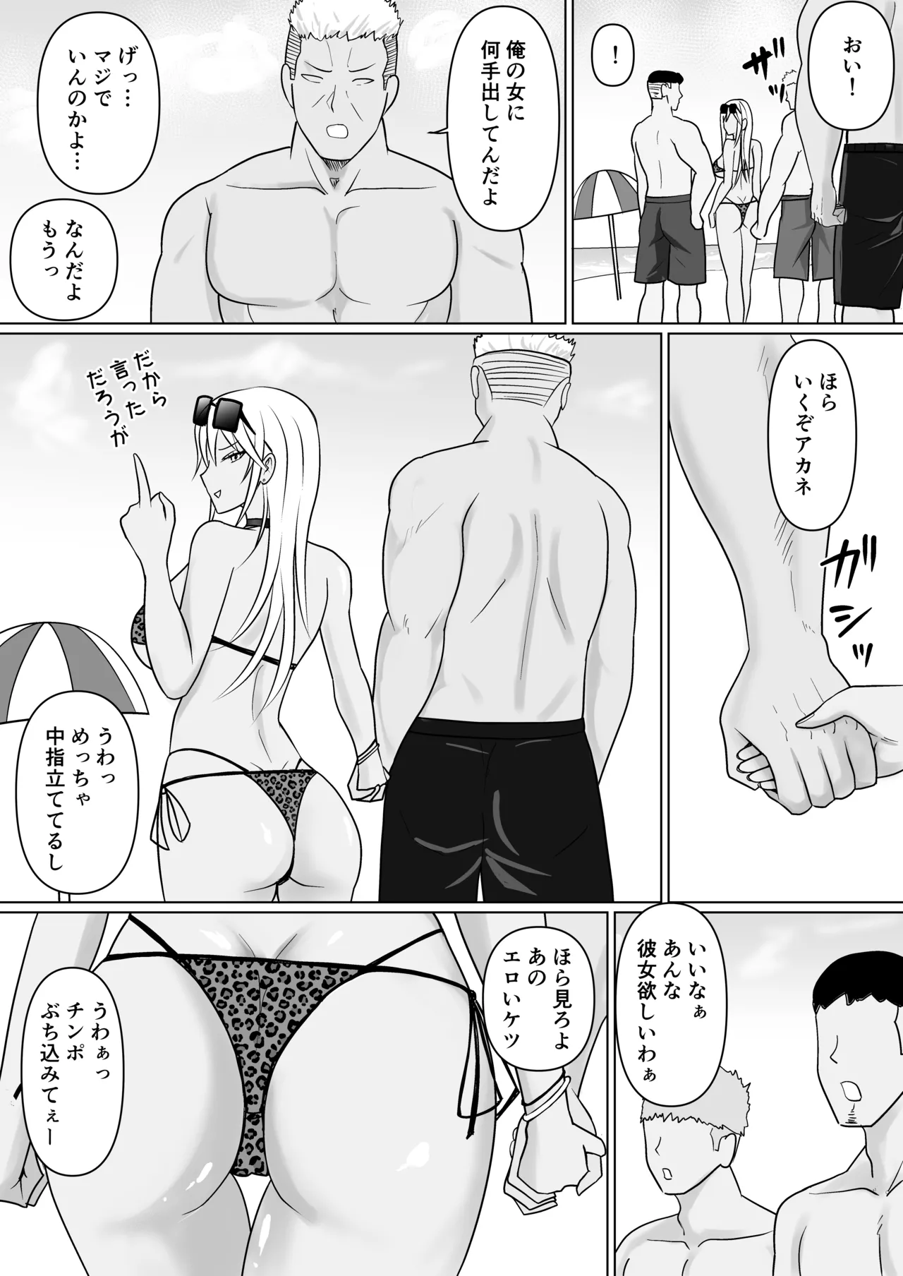クラスのヤンキー女子に憑依 6 - page60