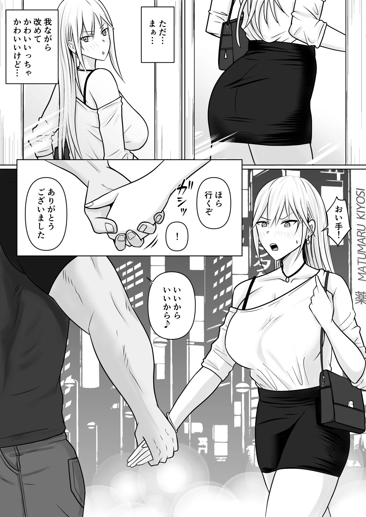 クラスのヤンキー女子に憑依 6 - page7