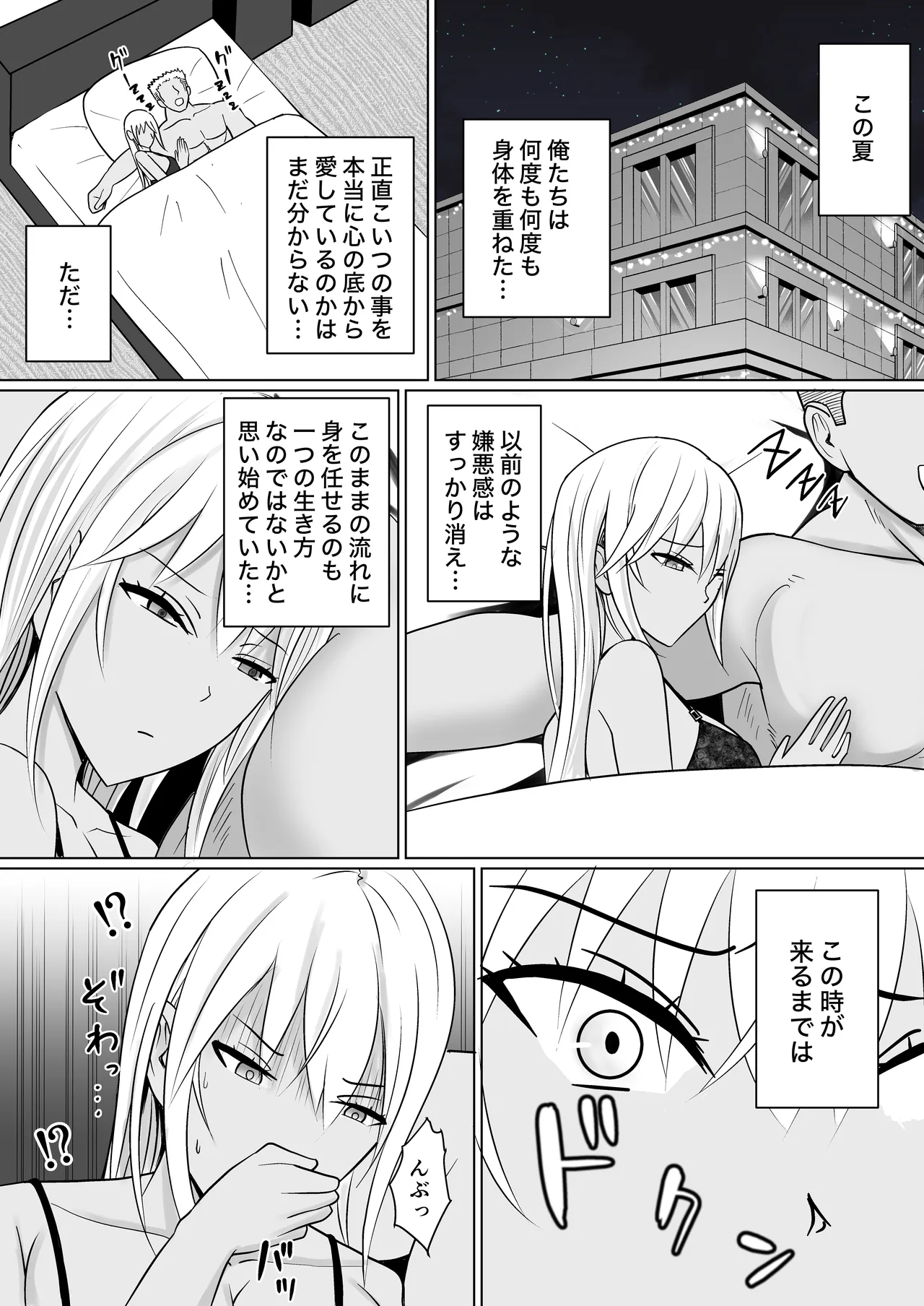 クラスのヤンキー女子に憑依 6 - page70