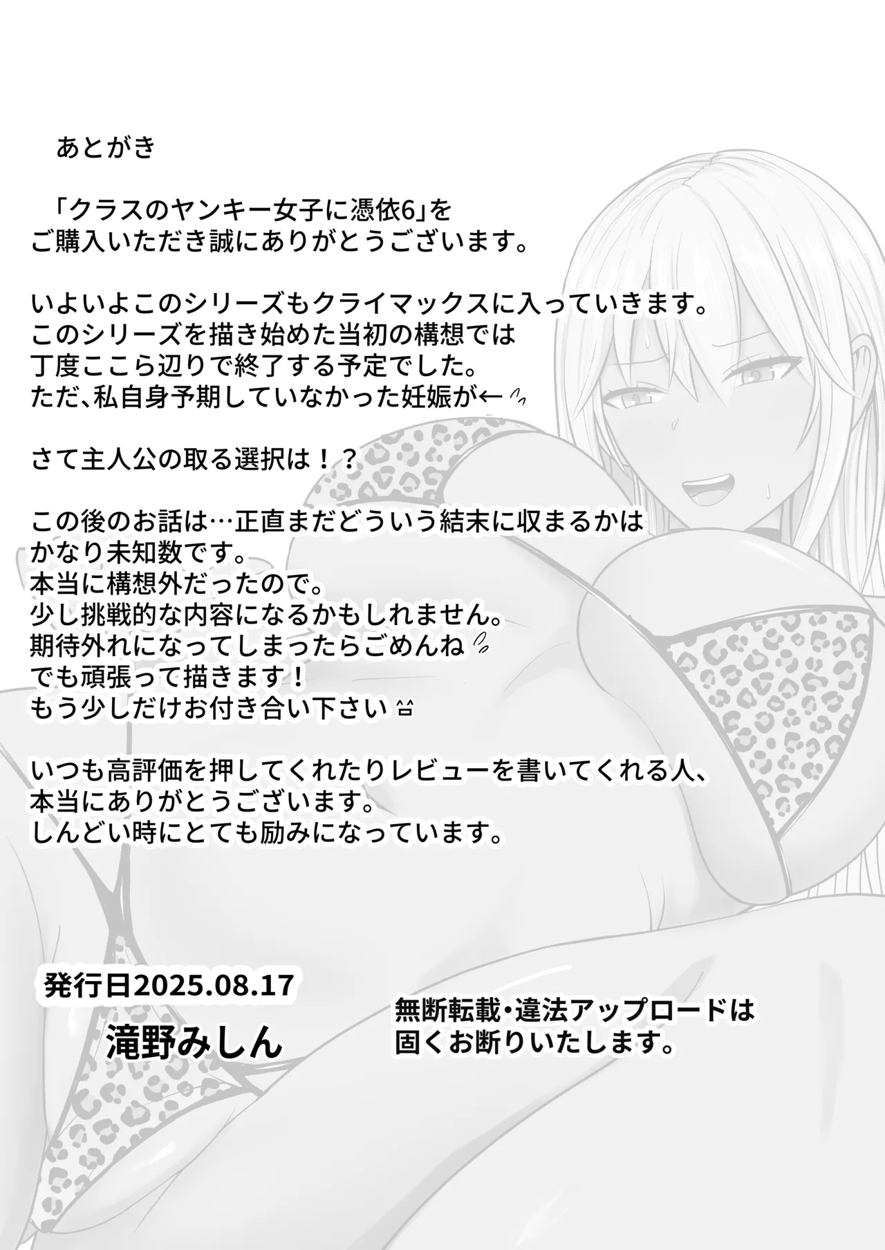 クラスのヤンキー女子に憑依 6 - page74
