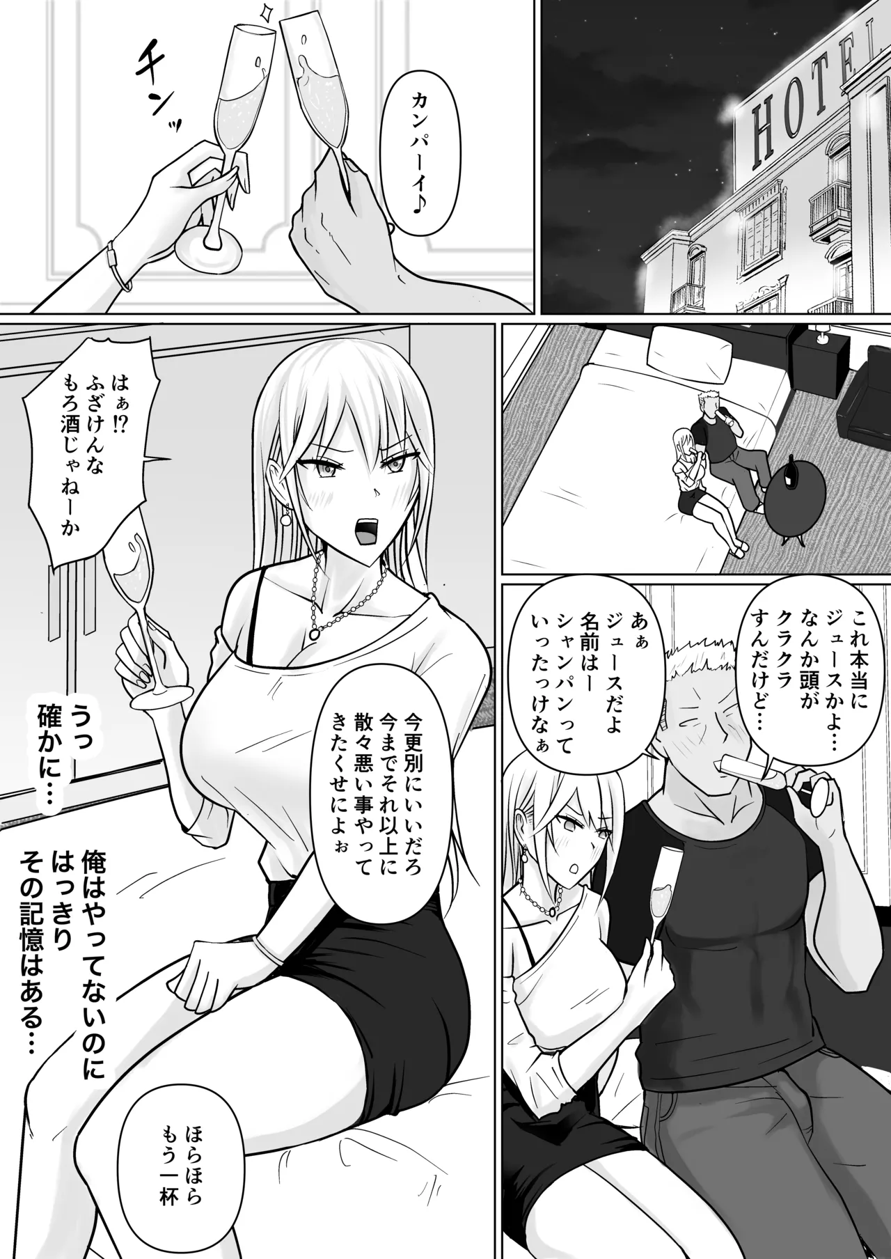クラスのヤンキー女子に憑依 6 - page9