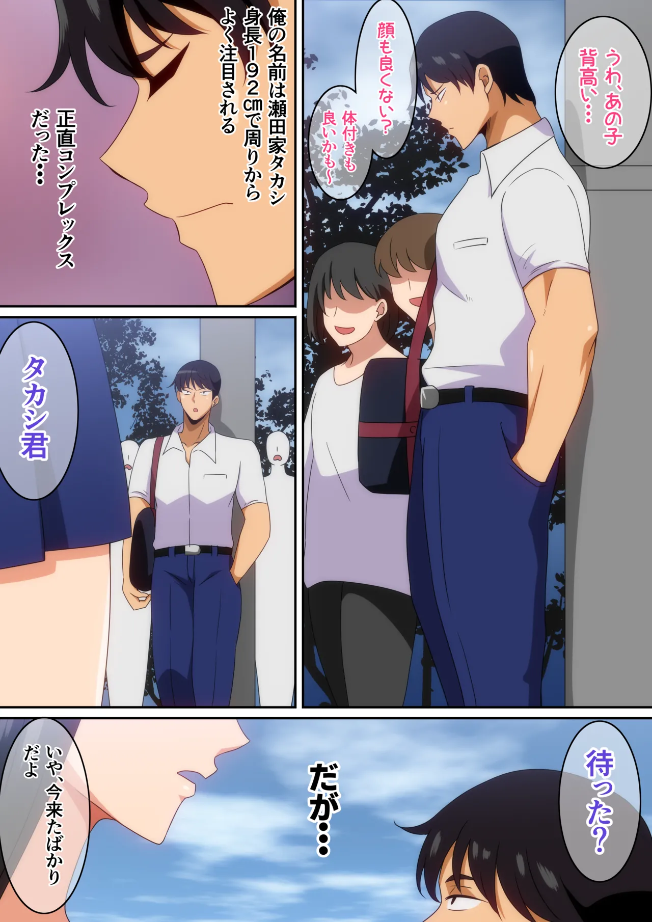 大きな彼女と彼氏 - page2