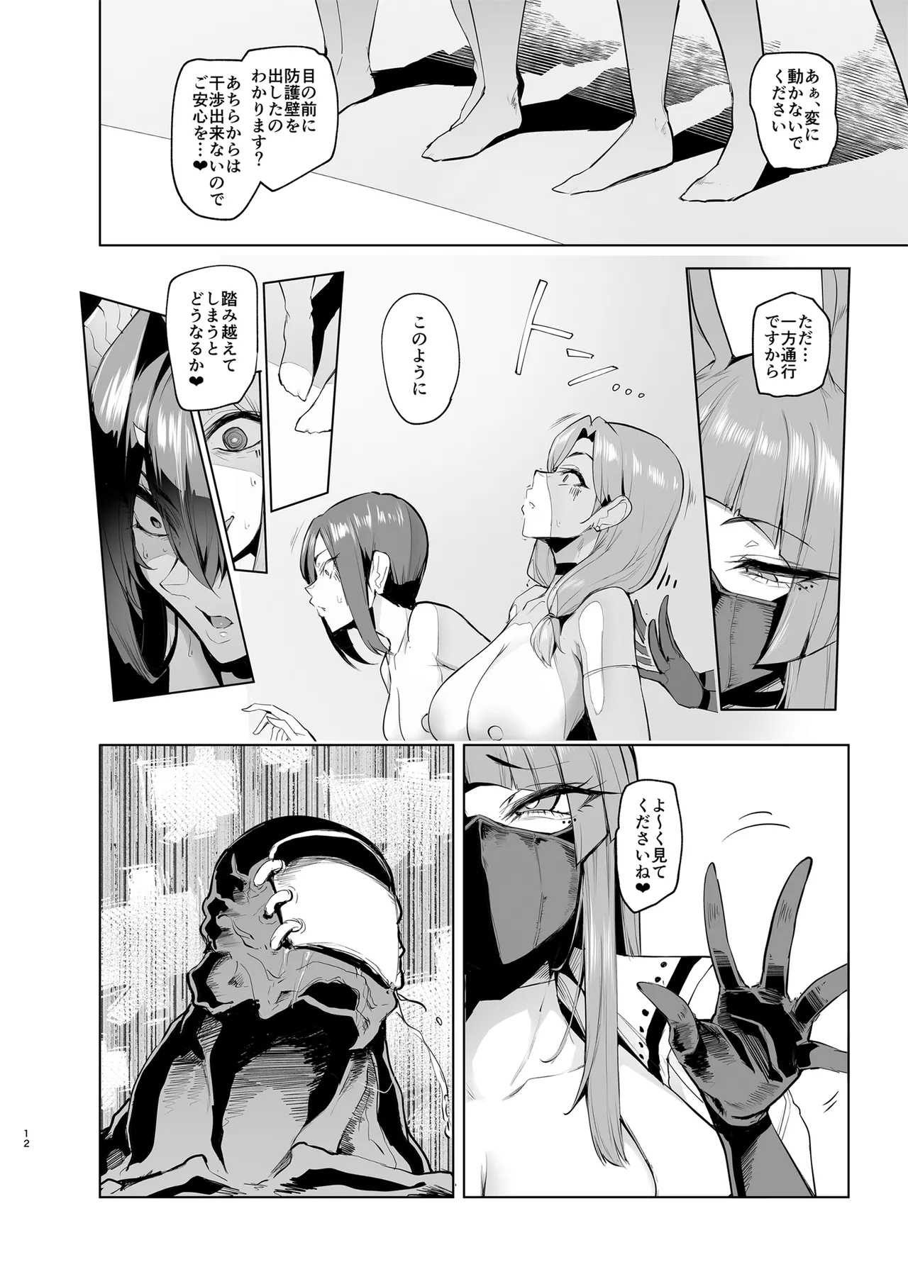 雌ガチャLog 合同勉強会 - page12