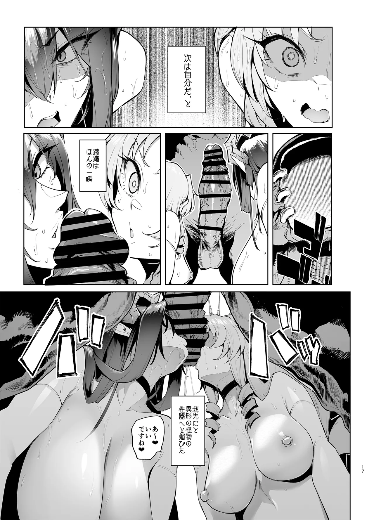 雌ガチャLog 合同勉強会 - page17