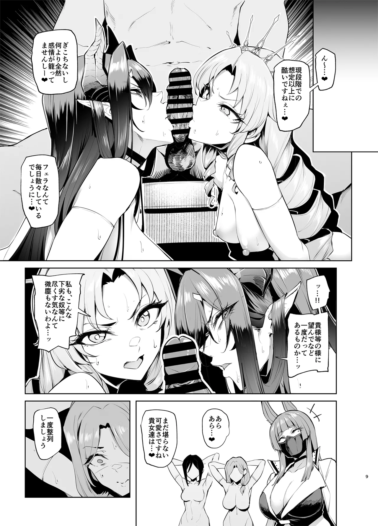 雌ガチャLog 合同勉強会 - page9