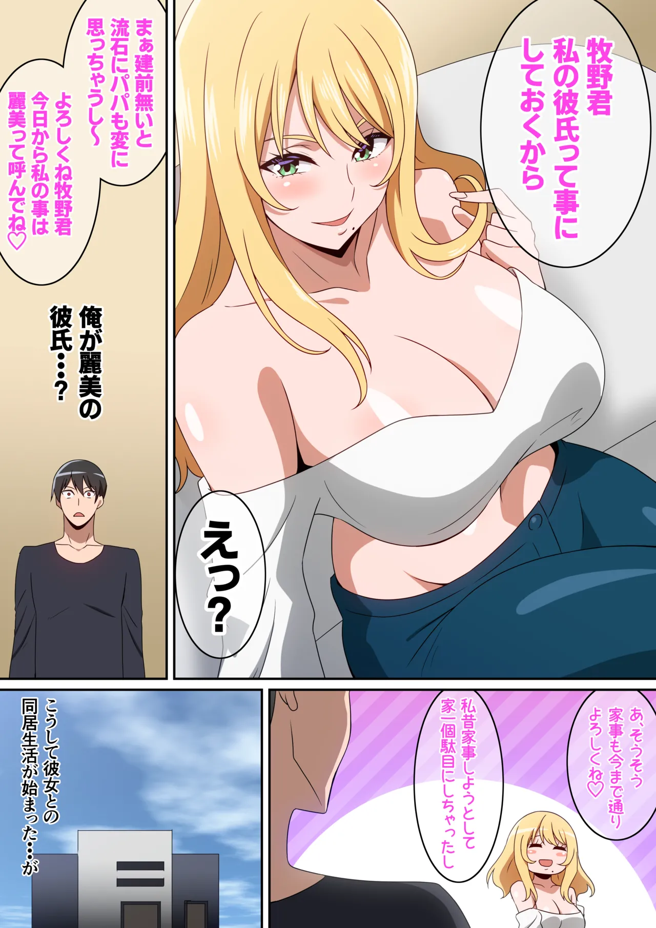 シェアハウス破壊女 - page11