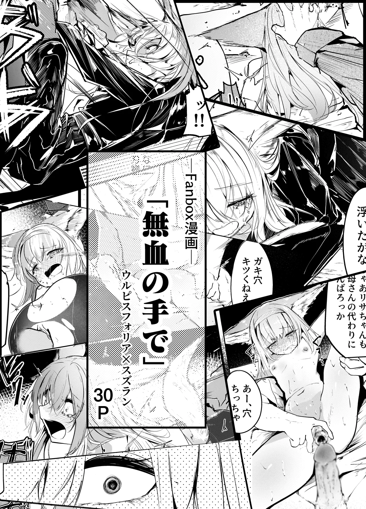 漫画―「無血の手で」―