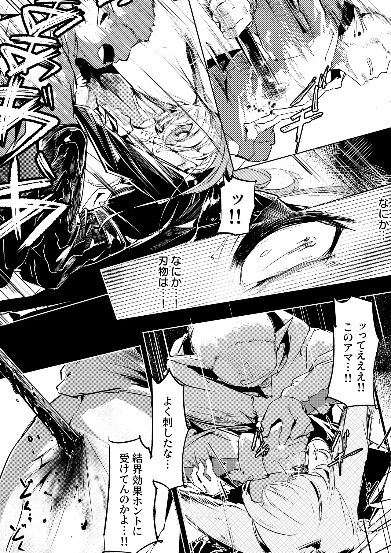 漫画―「無血の手で」― - page10