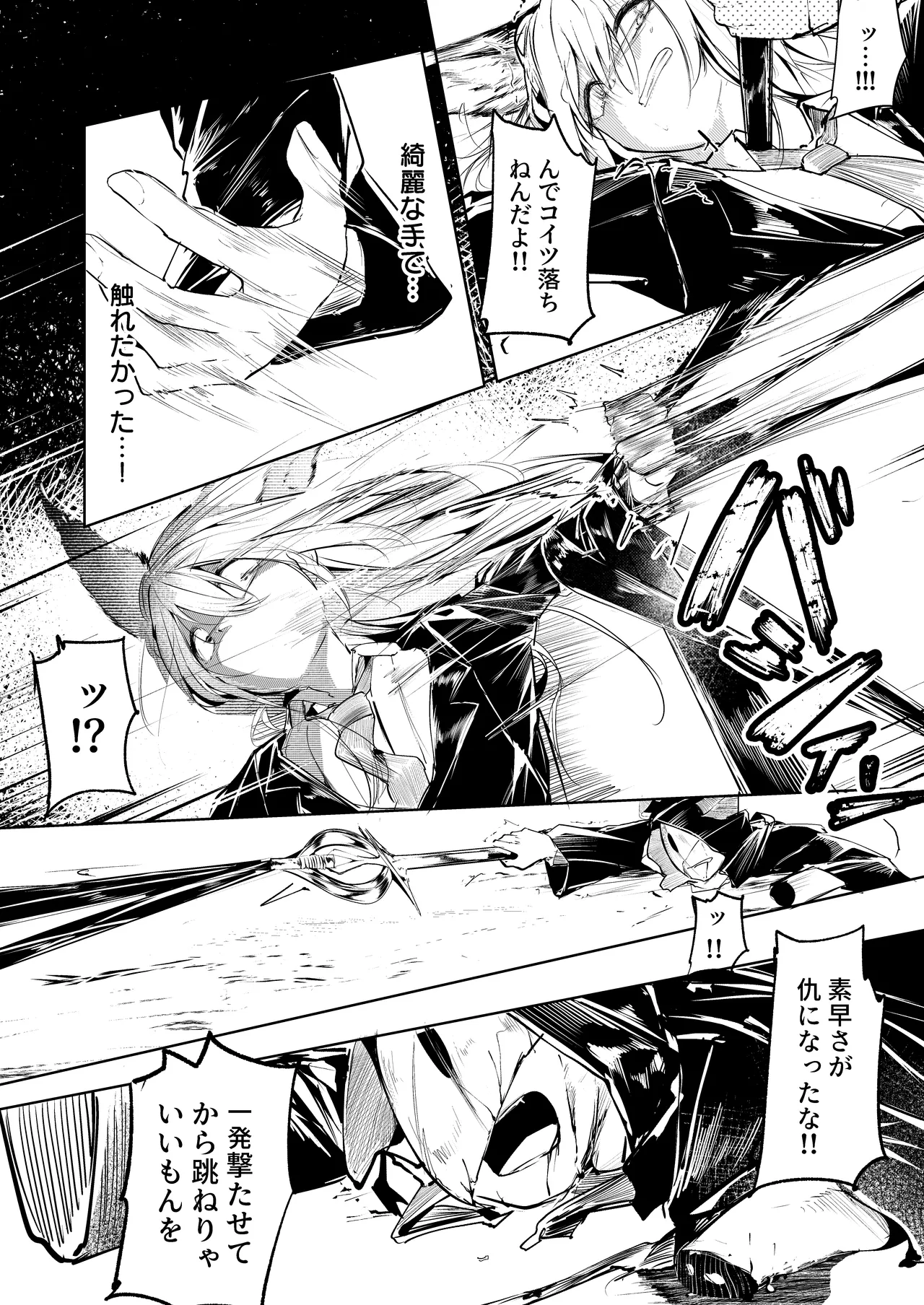 漫画―「無血の手で」― - page12