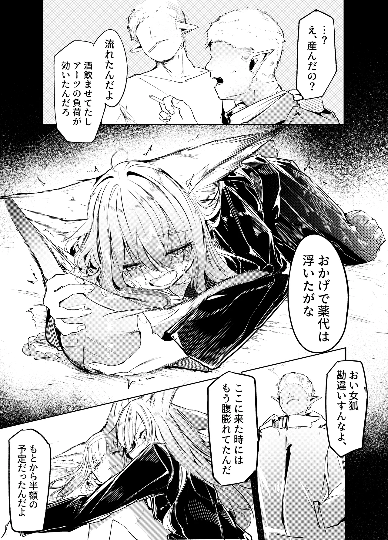 漫画―「無血の手で」― - page16