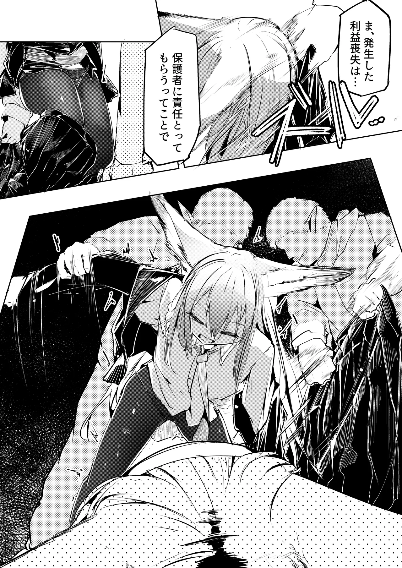 漫画―「無血の手で」― - page17