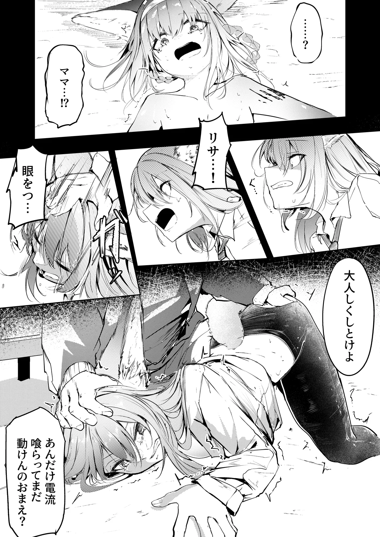 漫画―「無血の手で」― - page18