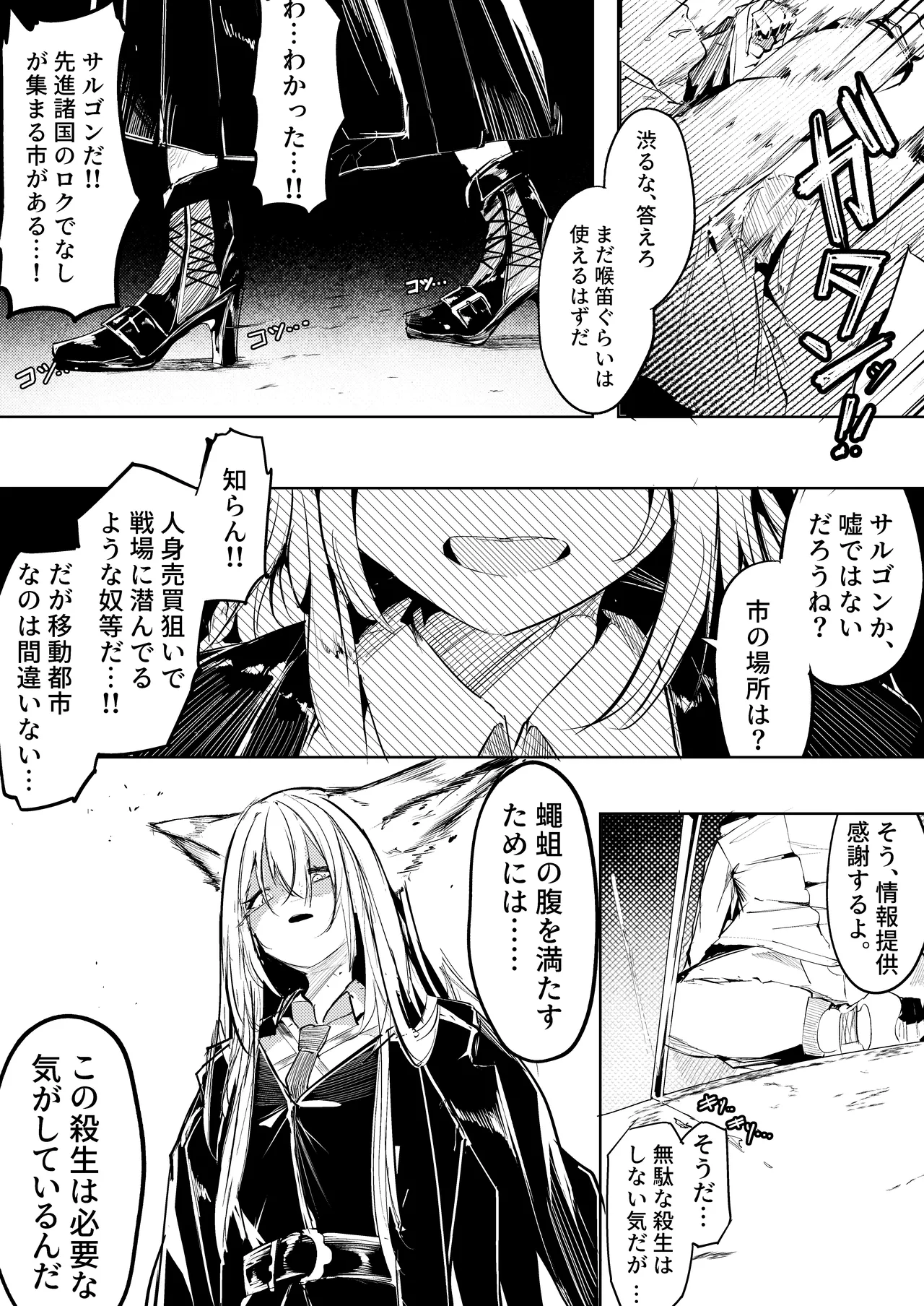 漫画―「無血の手で」― - page2